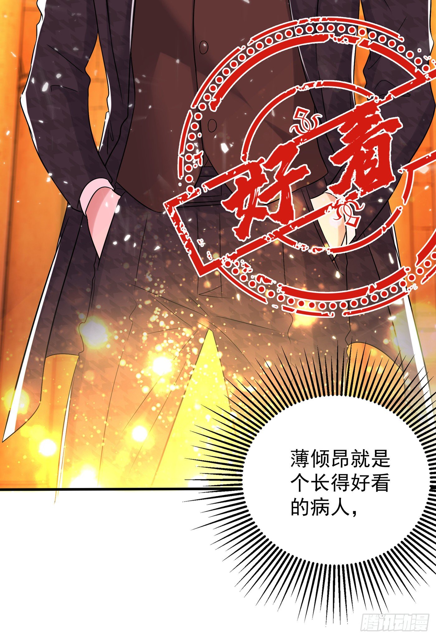 重生空间：大小姐不好惹韩漫全集-第54话 成熟的男人穿西装无删减无遮挡章节图片 