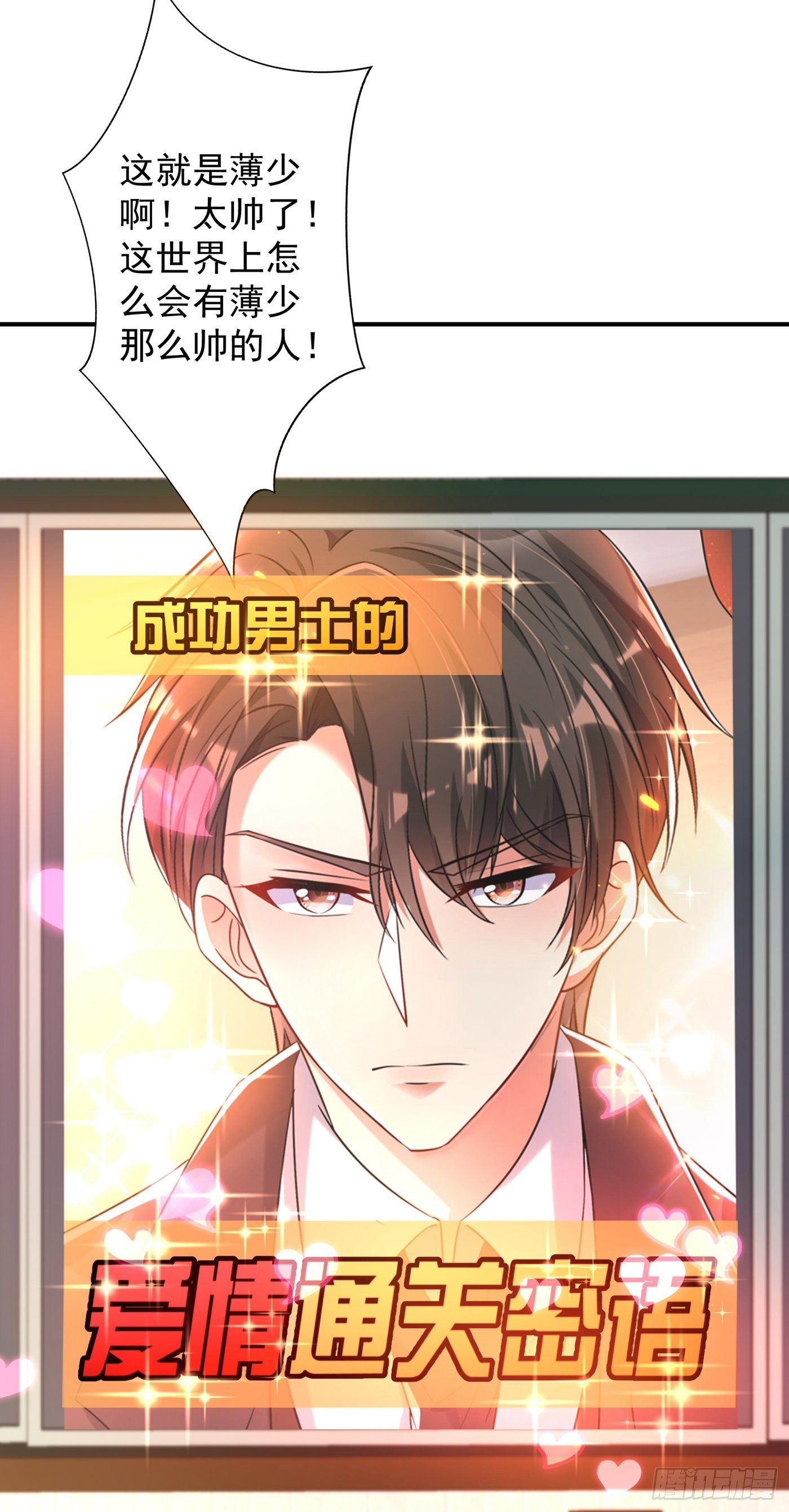 重生空间：大小姐不好惹韩漫全集-第54话 成熟的男人穿西装无删减无遮挡章节图片 