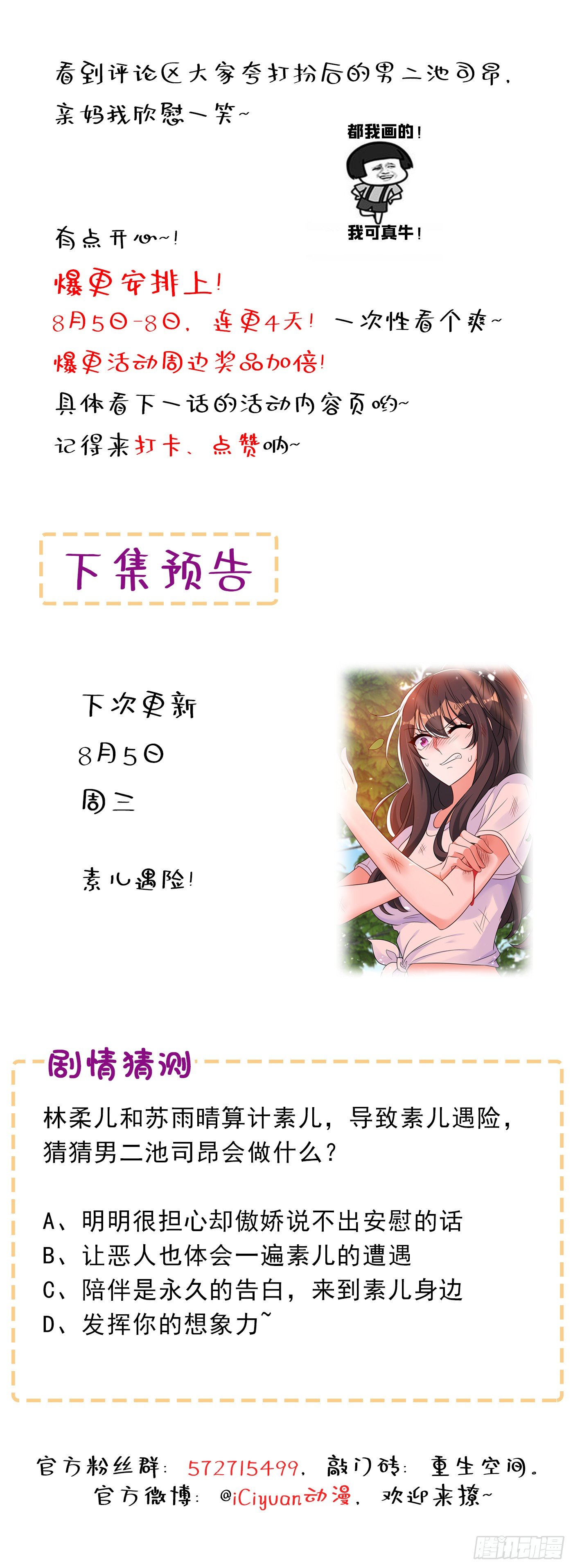 重生空间：大小姐不好惹韩漫全集-第55话 你搞什么幺蛾子！无删减无遮挡章节图片 