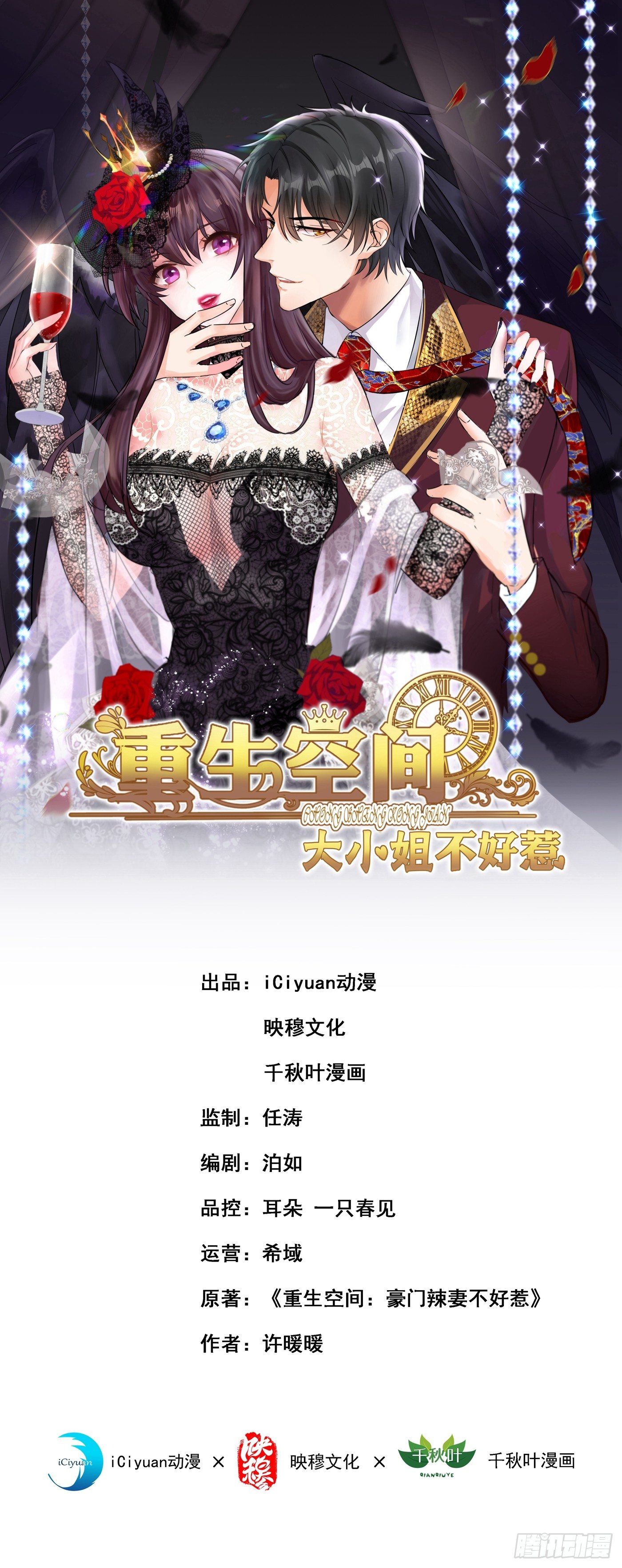 重生空间：大小姐不好惹韩漫全集-第56话 林素儿，我来了！无删减无遮挡章节图片 