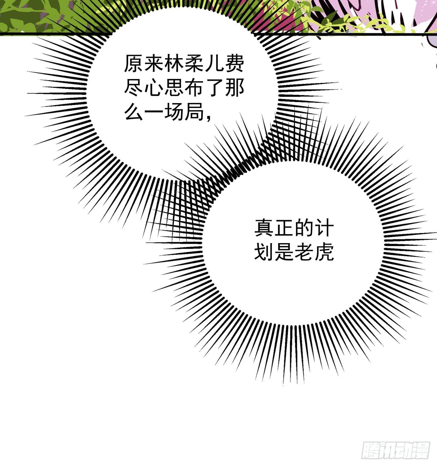 重生空间：大小姐不好惹韩漫全集-第56话 林素儿，我来了！无删减无遮挡章节图片 