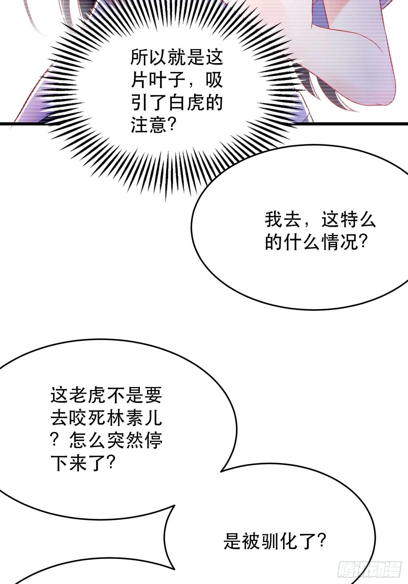 重生空间：大小姐不好惹韩漫全集-第57话 小黑，帮我个忙！无删减无遮挡章节图片 