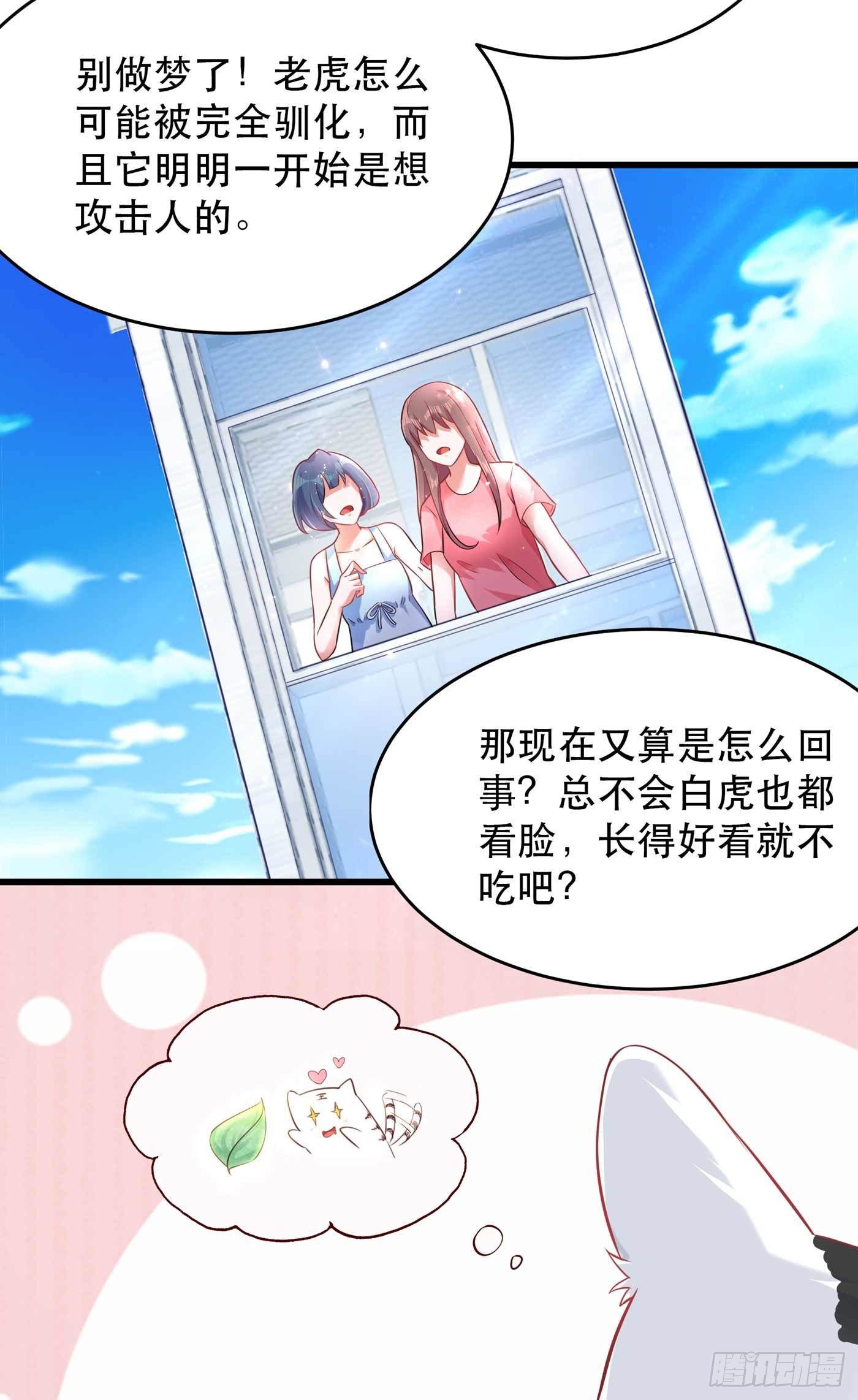 重生空间：大小姐不好惹韩漫全集-第57话 小黑，帮我个忙！无删减无遮挡章节图片 