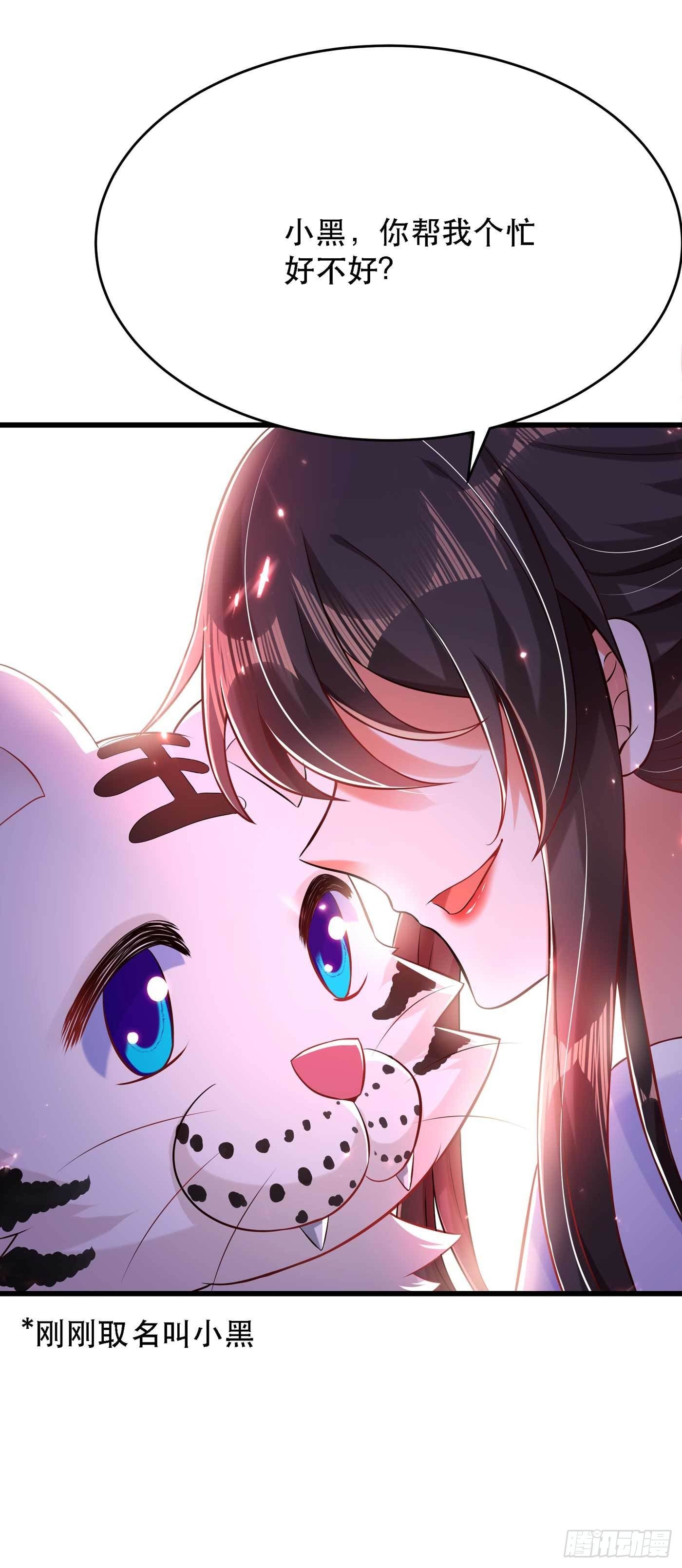 重生空间：大小姐不好惹韩漫全集-第57话 小黑，帮我个忙！无删减无遮挡章节图片 