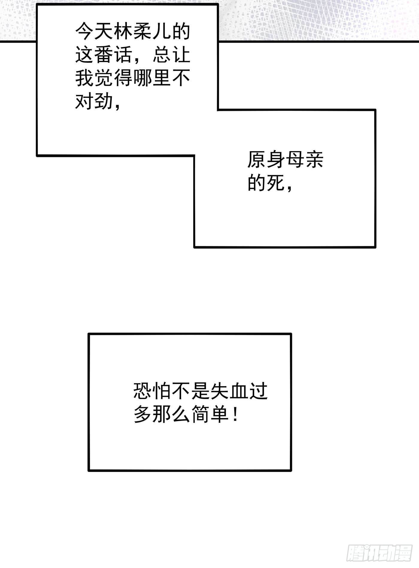 重生空间：大小姐不好惹韩漫全集-第58话 我妈妈到底怎么死的？无删减无遮挡章节图片 