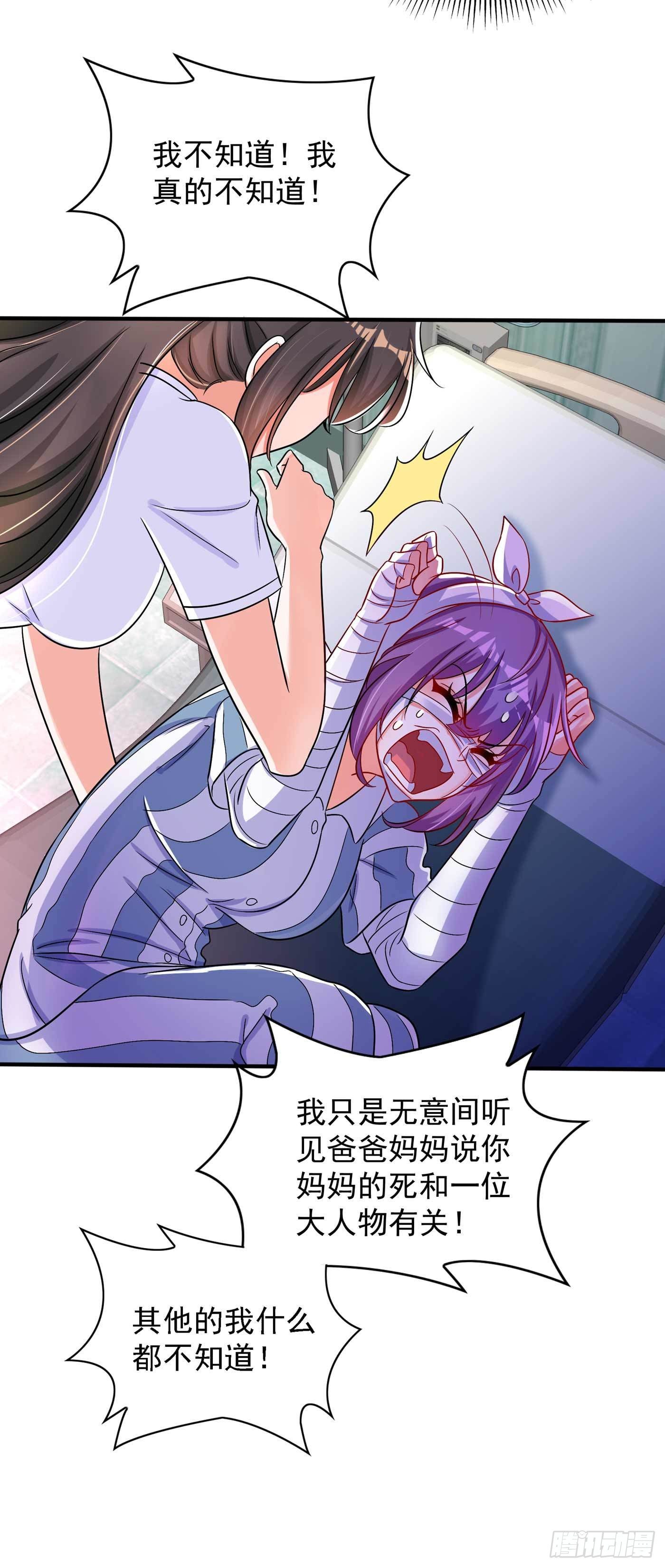 重生空间：大小姐不好惹韩漫全集-第58话 我妈妈到底怎么死的？无删减无遮挡章节图片 
