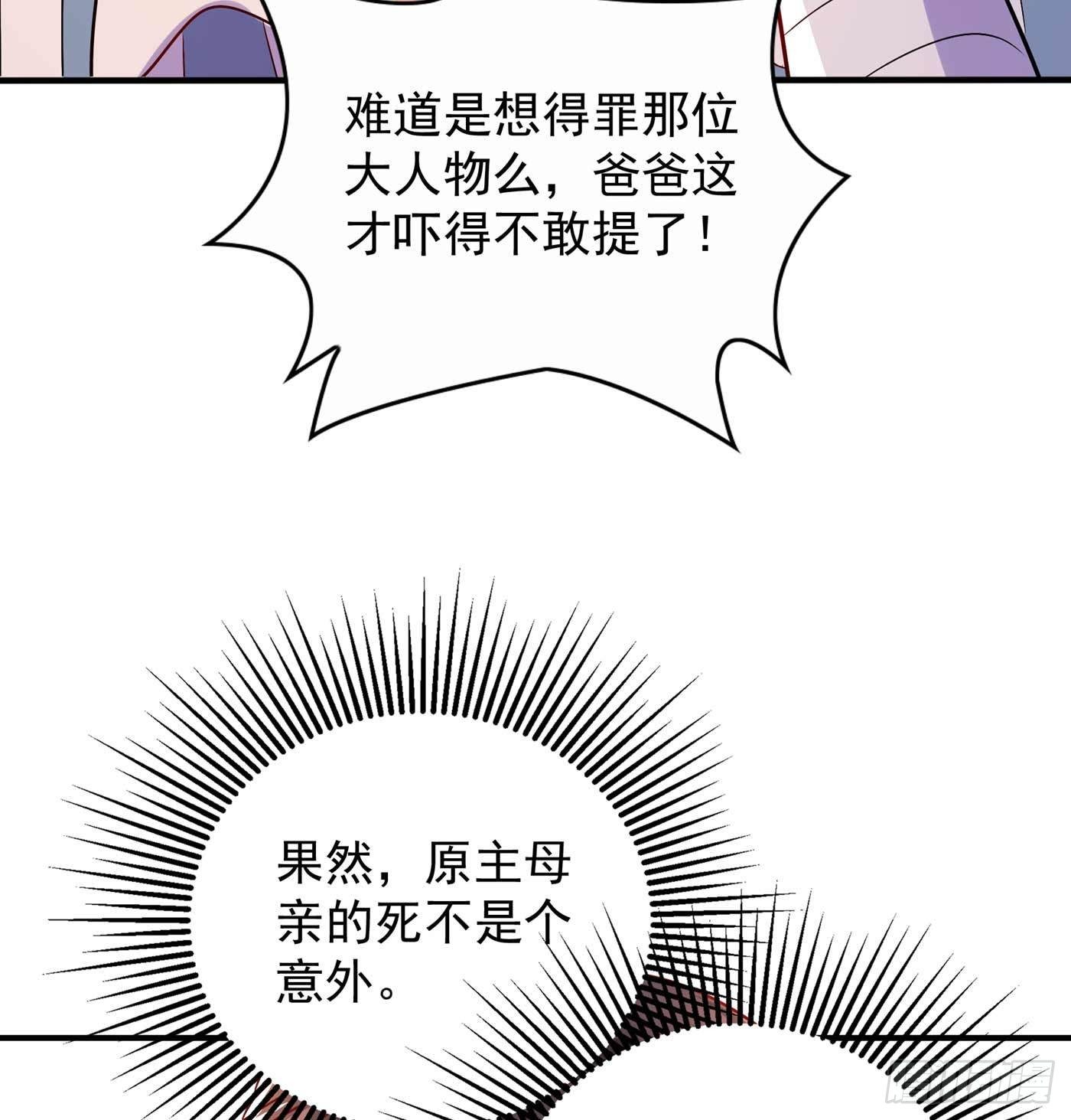重生空间：大小姐不好惹韩漫全集-第58话 我妈妈到底怎么死的？无删减无遮挡章节图片 