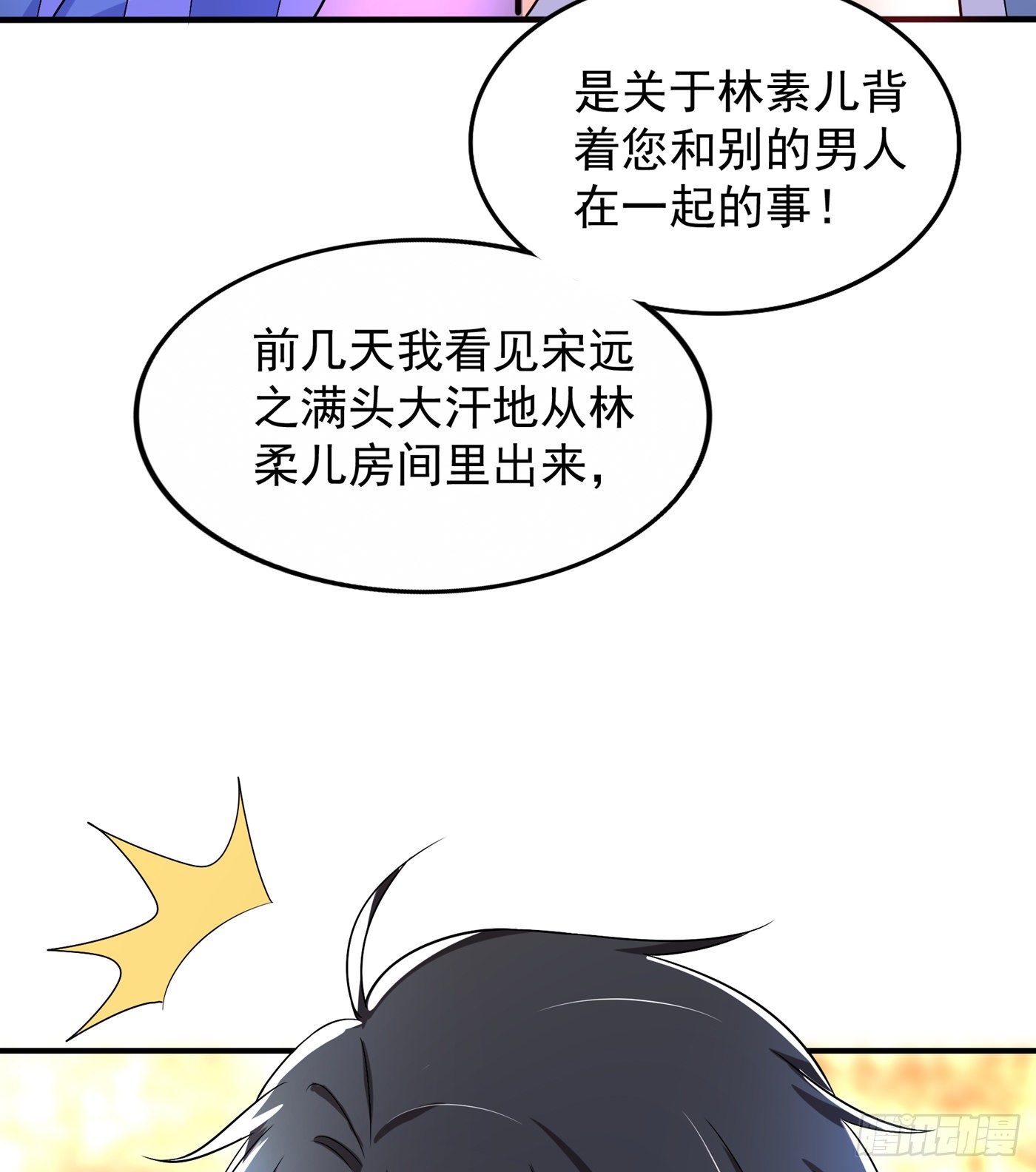 重生空间：大小姐不好惹韩漫全集-第59话 和别的男人在一起无删减无遮挡章节图片 