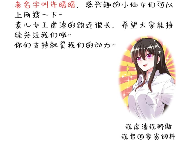 重生空间：大小姐不好惹韩漫全集-第6话 痛击白莲花！无删减无遮挡章节图片 