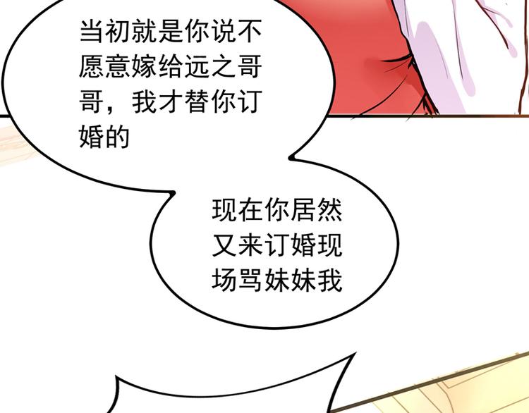 重生空间：大小姐不好惹韩漫全集-第6话 痛击白莲花！无删减无遮挡章节图片 
