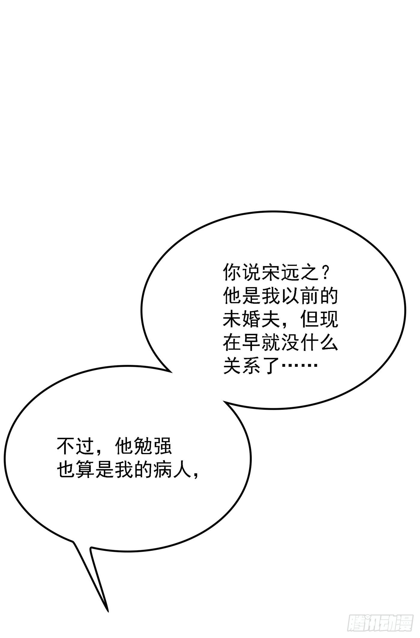 重生空间：大小姐不好惹韩漫全集-第60话 吃醋的男人不好惹无删减无遮挡章节图片 