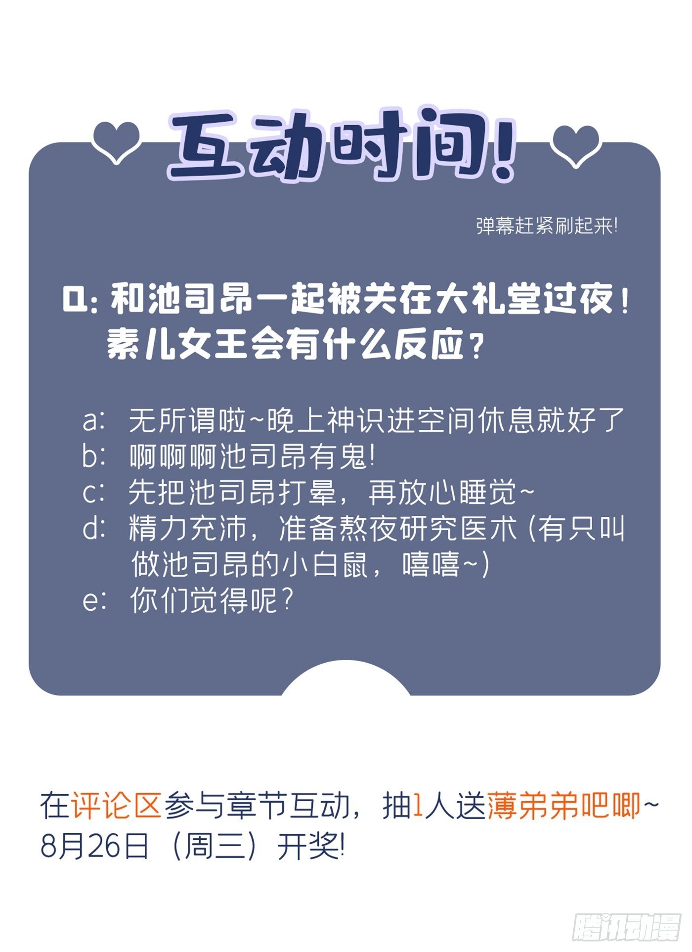 重生空间：大小姐不好惹韩漫全集-第64话 意外？被锁在学校了！无删减无遮挡章节图片 