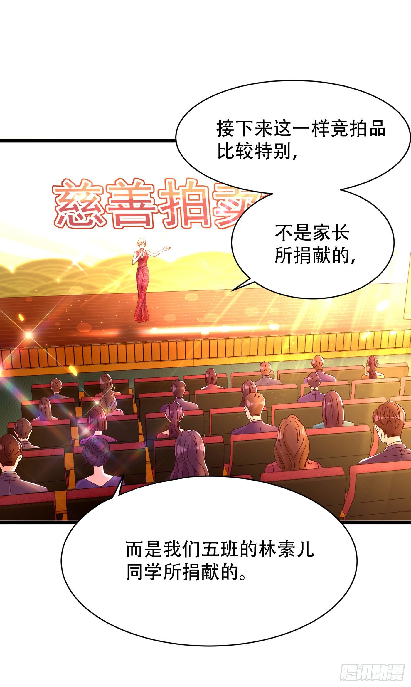 重生空间：大小姐不好惹韩漫全集-第66话 拍卖品是林素儿艳照？无删减无遮挡章节图片 