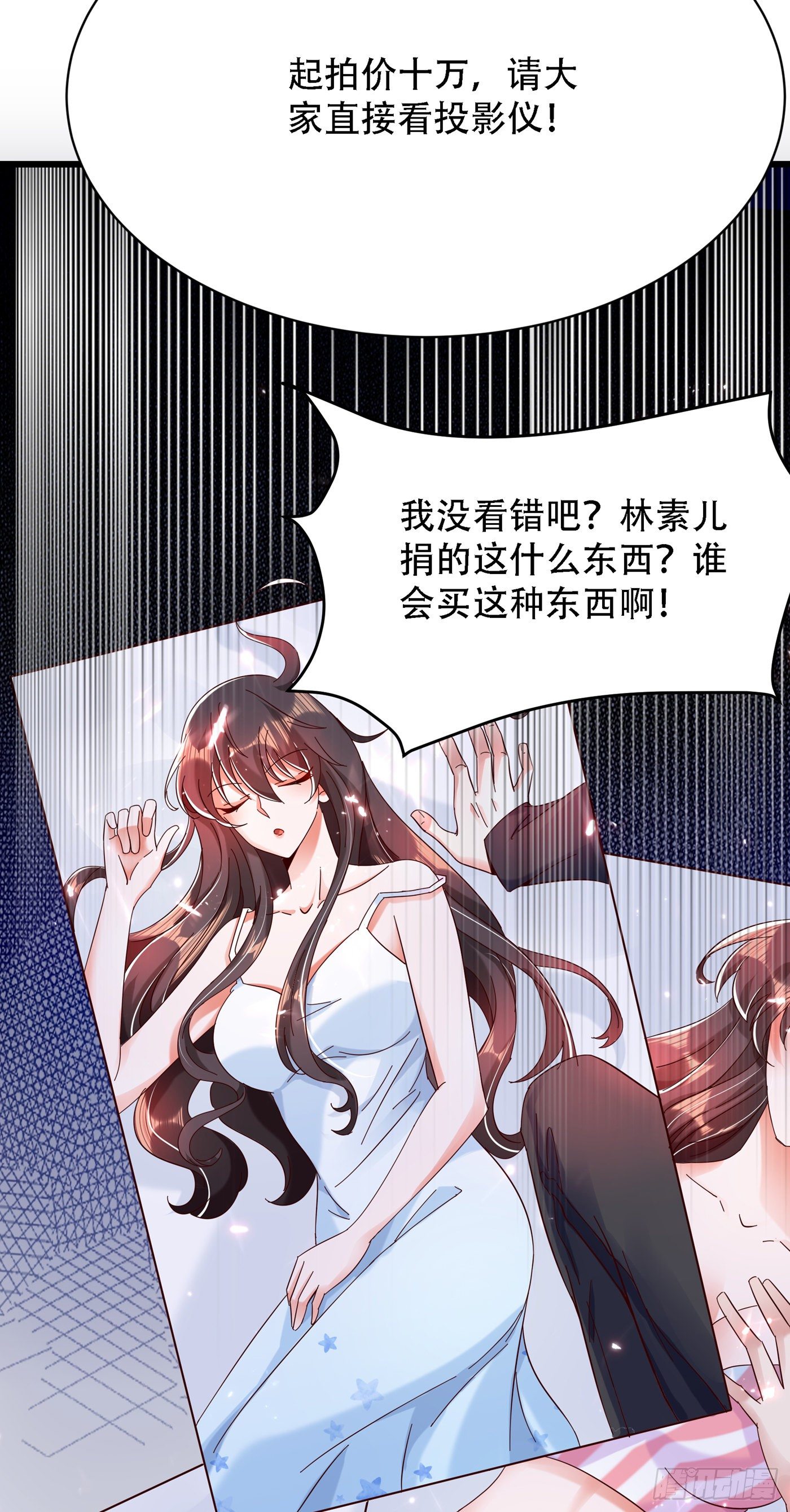 重生空间：大小姐不好惹韩漫全集-第66话 拍卖品是林素儿艳照？无删减无遮挡章节图片 