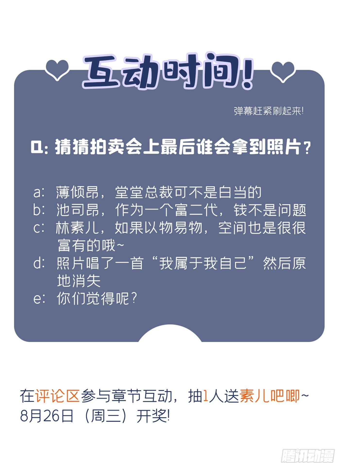 重生空间：大小姐不好惹韩漫全集-第66话 拍卖品是林素儿艳照？无删减无遮挡章节图片 
