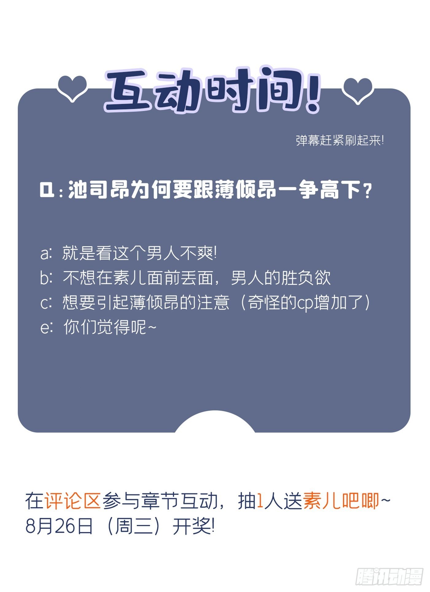 重生空间：大小姐不好惹韩漫全集-第67话 喜欢你，与你无关无删减无遮挡章节图片 