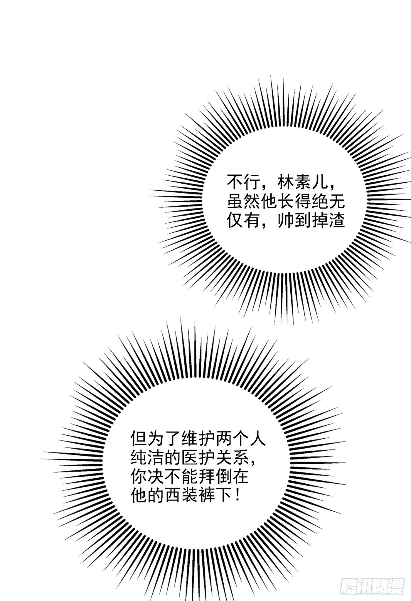 重生空间：大小姐不好惹韩漫全集-第68话 这一次，我不想让！无删减无遮挡章节图片 