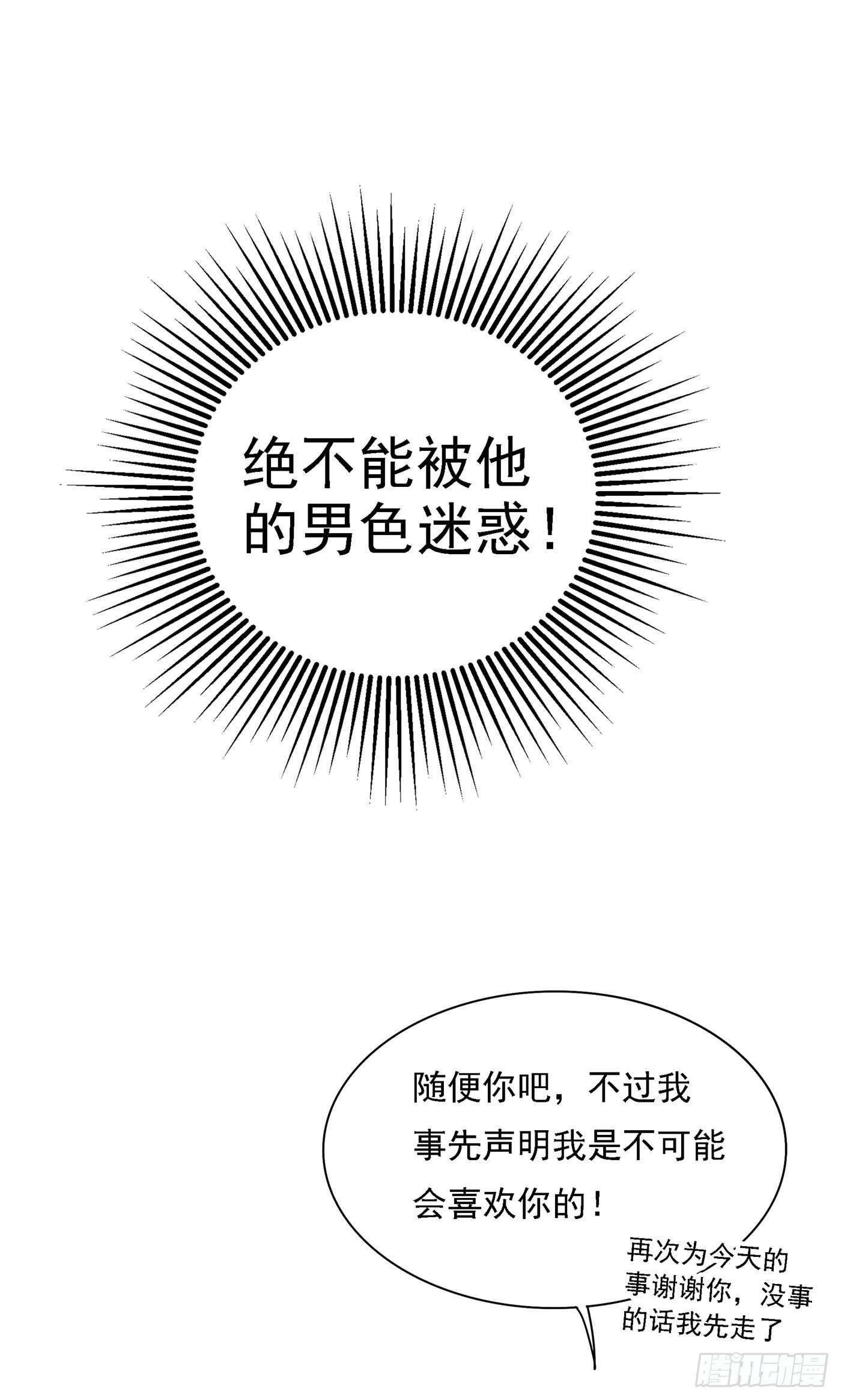 重生空间：大小姐不好惹韩漫全集-第68话 这一次，我不想让！无删减无遮挡章节图片 