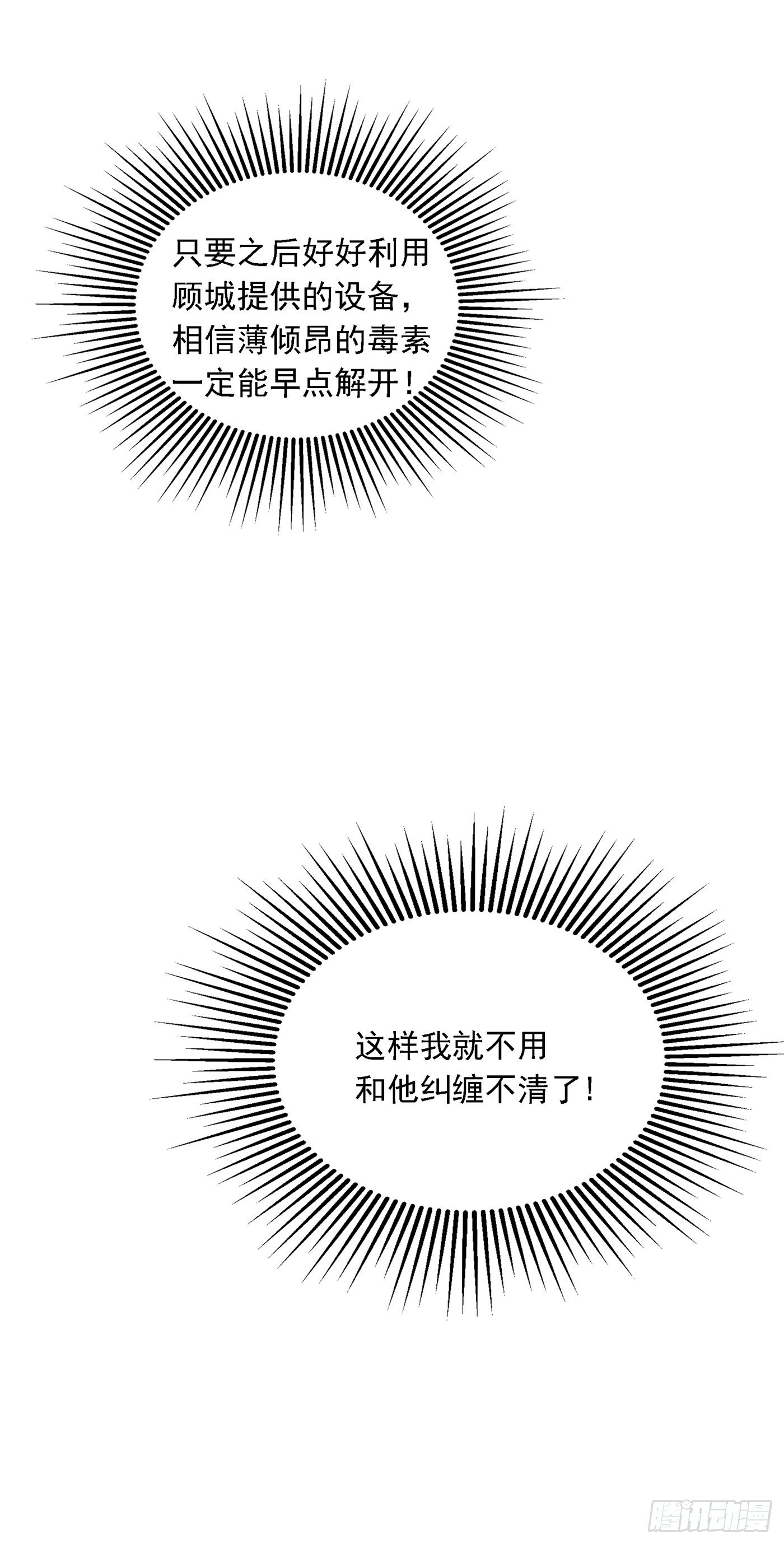 重生空间：大小姐不好惹韩漫全集-第69话 解毒的新方法无删减无遮挡章节图片 