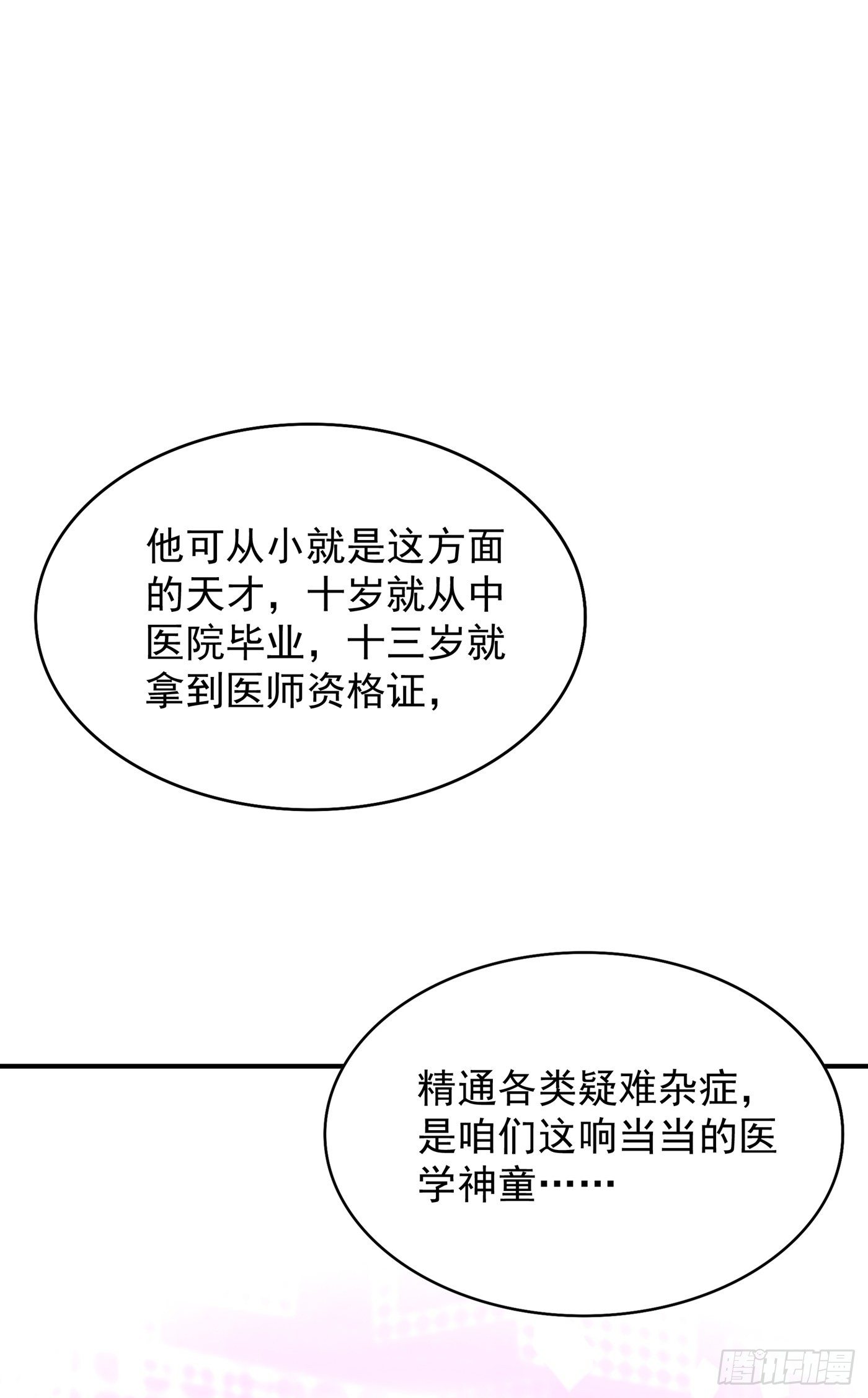 重生空间：大小姐不好惹韩漫全集-第69话 解毒的新方法无删减无遮挡章节图片 