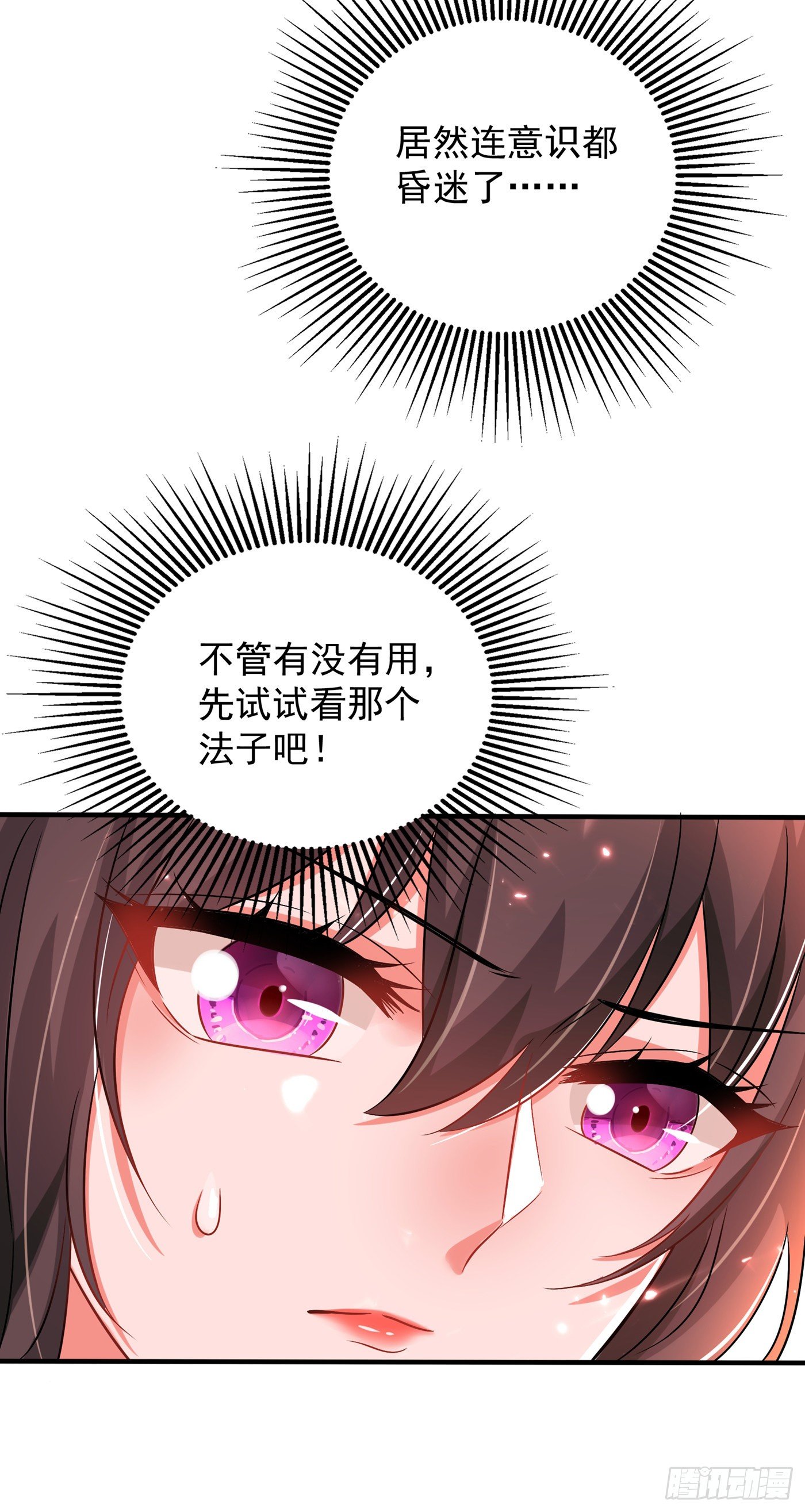 重生空间：大小姐不好惹韩漫全集-第69话 解毒的新方法无删减无遮挡章节图片 