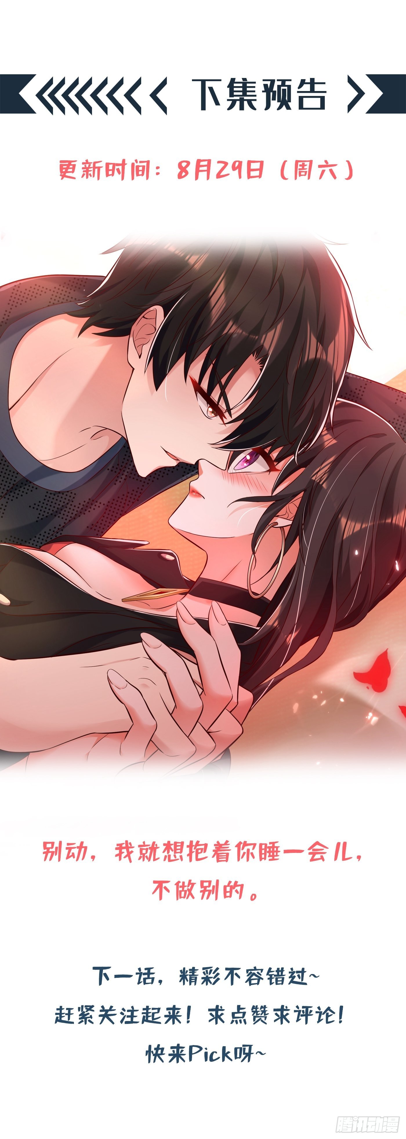重生空间：大小姐不好惹韩漫全集-第69话 解毒的新方法无删减无遮挡章节图片 