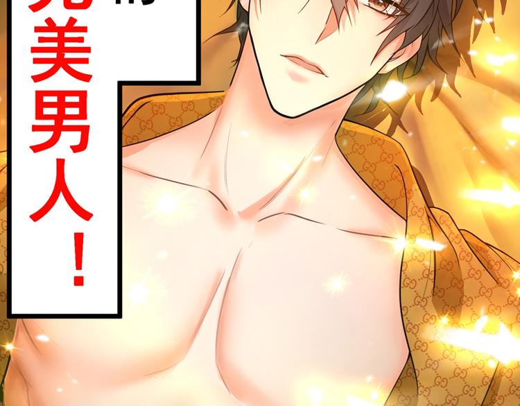 重生空间：大小姐不好惹韩漫全集-第7话 野男人，就是我！无删减无遮挡章节图片 