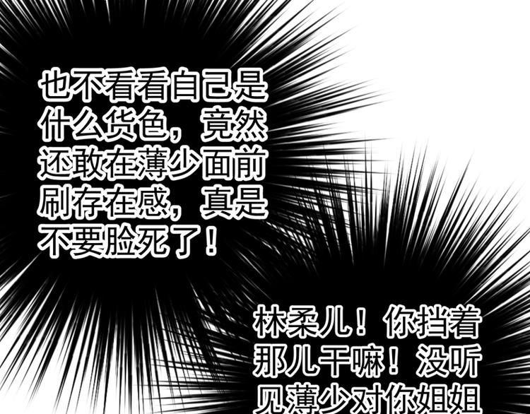 重生空间：大小姐不好惹韩漫全集-第7话 野男人，就是我！无删减无遮挡章节图片 