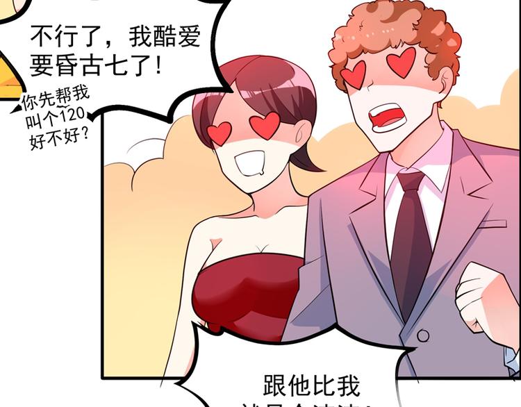 重生空间：大小姐不好惹韩漫全集-第7话 野男人，就是我！无删减无遮挡章节图片 