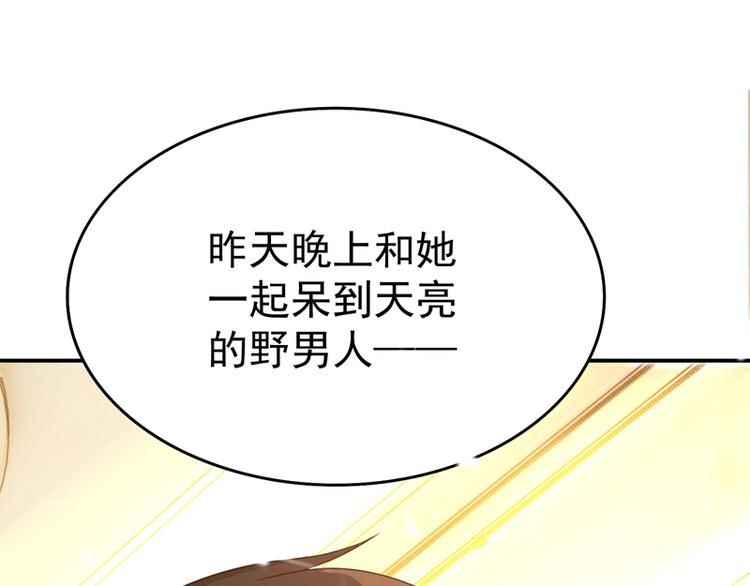 重生空间：大小姐不好惹韩漫全集-第7话 野男人，就是我！无删减无遮挡章节图片 