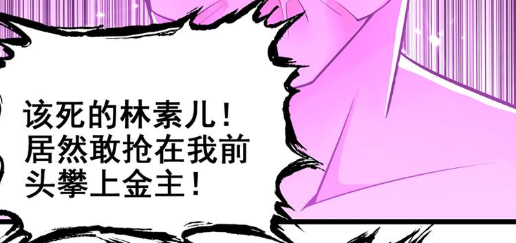重生空间：大小姐不好惹韩漫全集-第7话 野男人，就是我！无删减无遮挡章节图片 