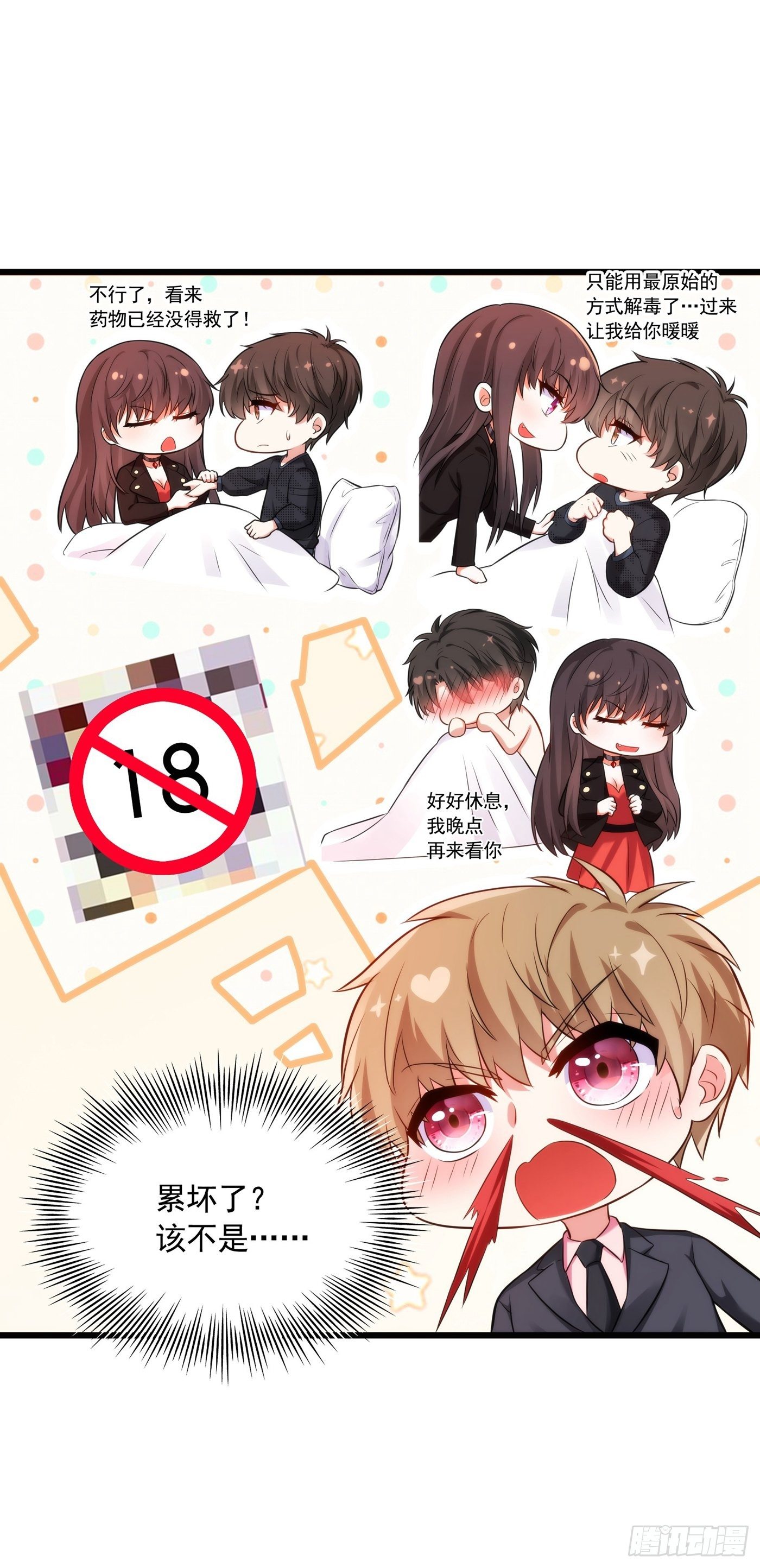 重生空间：大小姐不好惹韩漫全集-第71话 总裁昨晚累坏了无删减无遮挡章节图片 