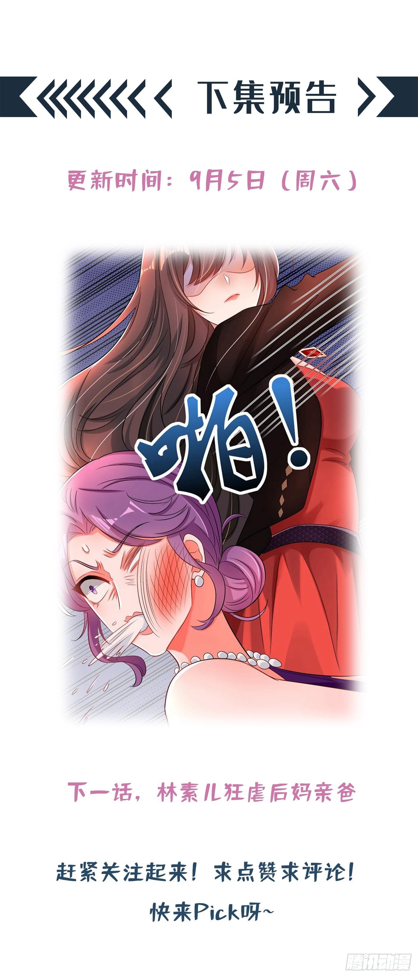 重生空间：大小姐不好惹韩漫全集-第71话 总裁昨晚累坏了无删减无遮挡章节图片 