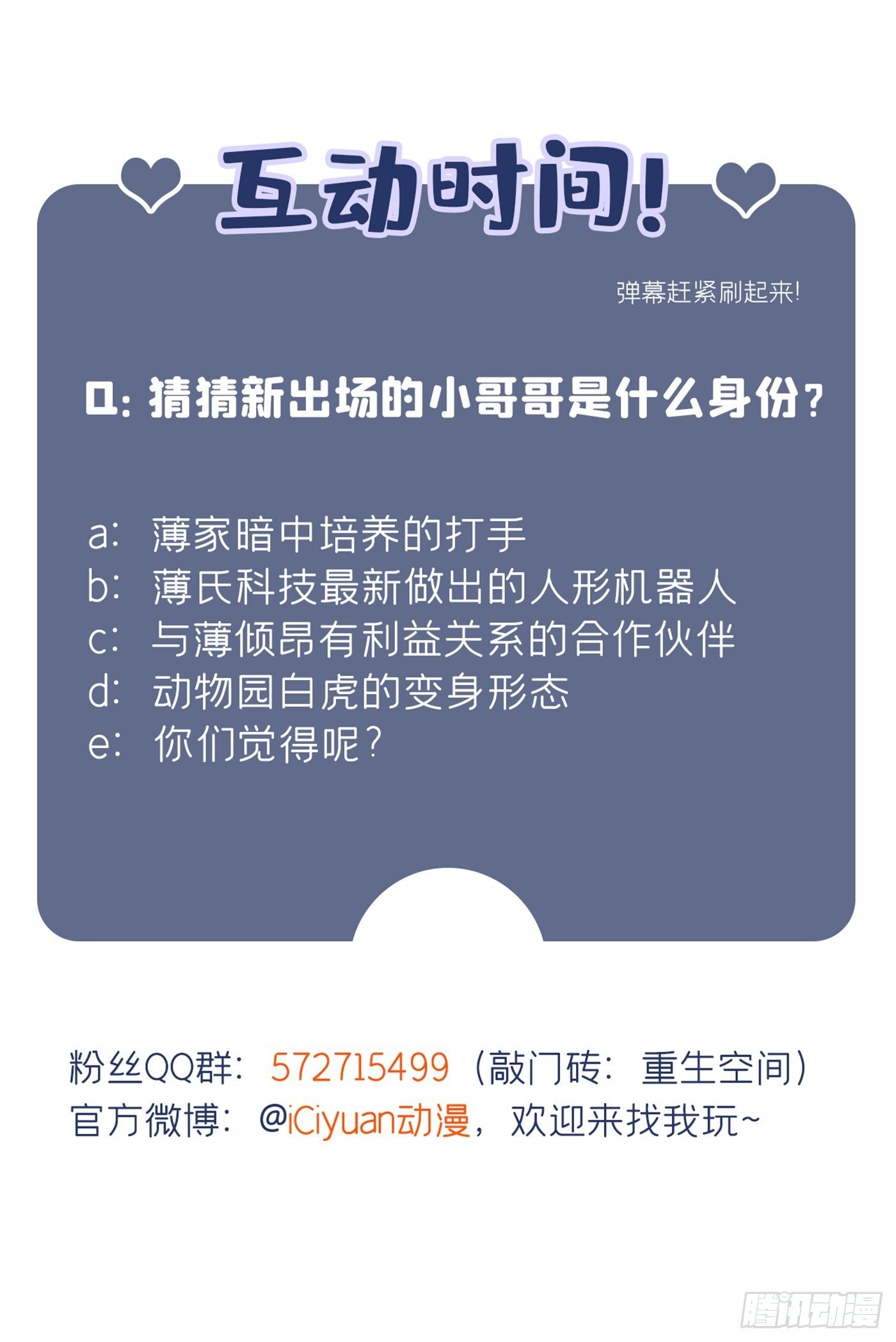 重生空间：大小姐不好惹韩漫全集-第72话 到底谁是白眼狼？!无删减无遮挡章节图片 