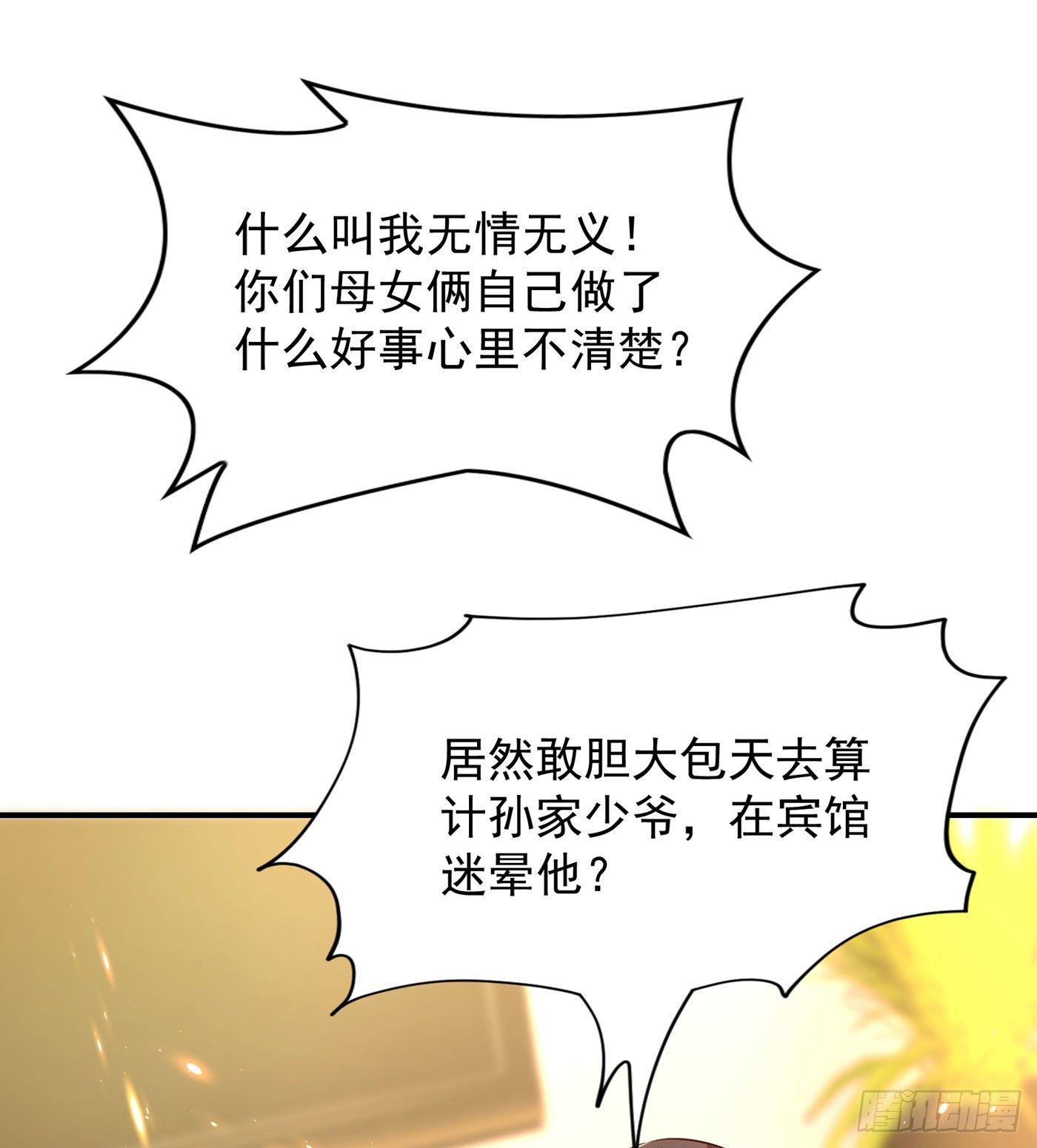 重生空间：大小姐不好惹韩漫全集-第72话 到底谁是白眼狼？!无删减无遮挡章节图片 