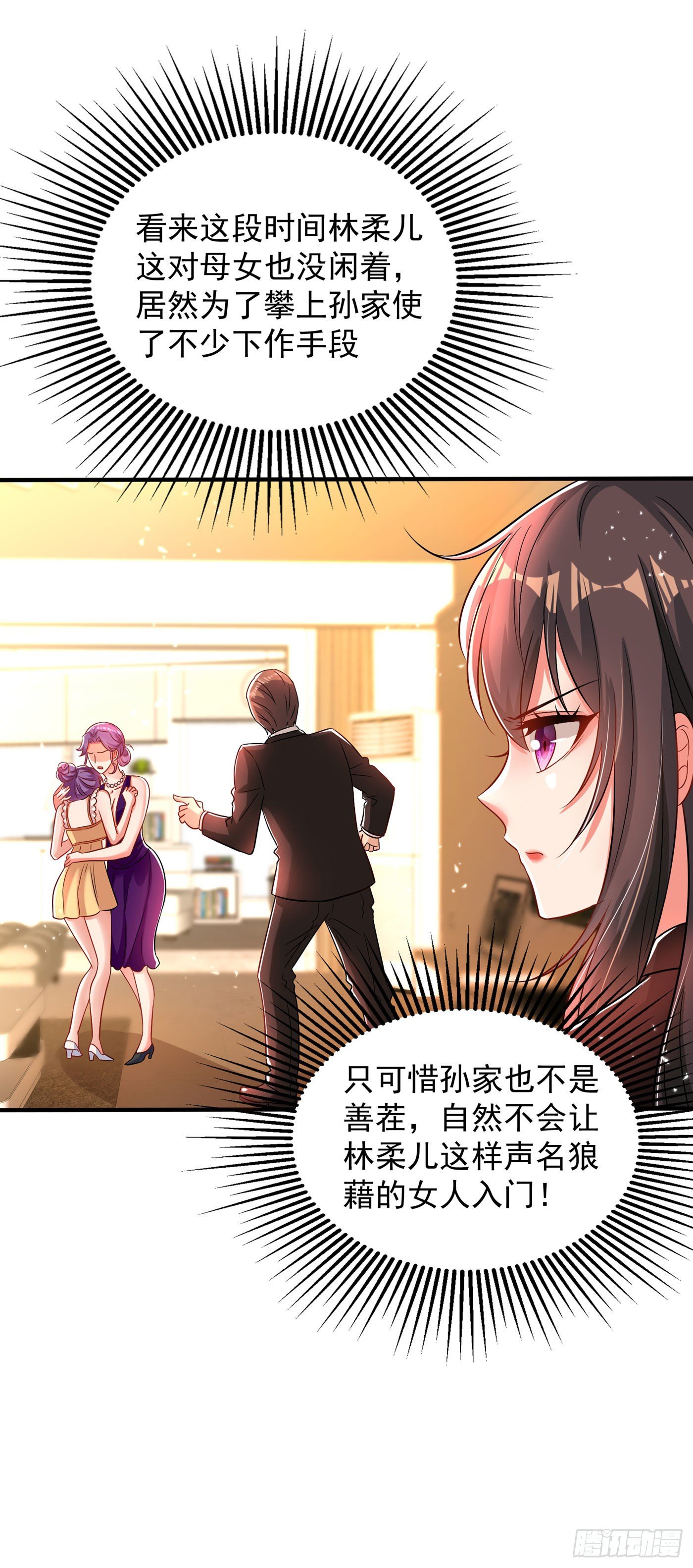 重生空间：大小姐不好惹韩漫全集-第72话 到底谁是白眼狼？!无删减无遮挡章节图片 
