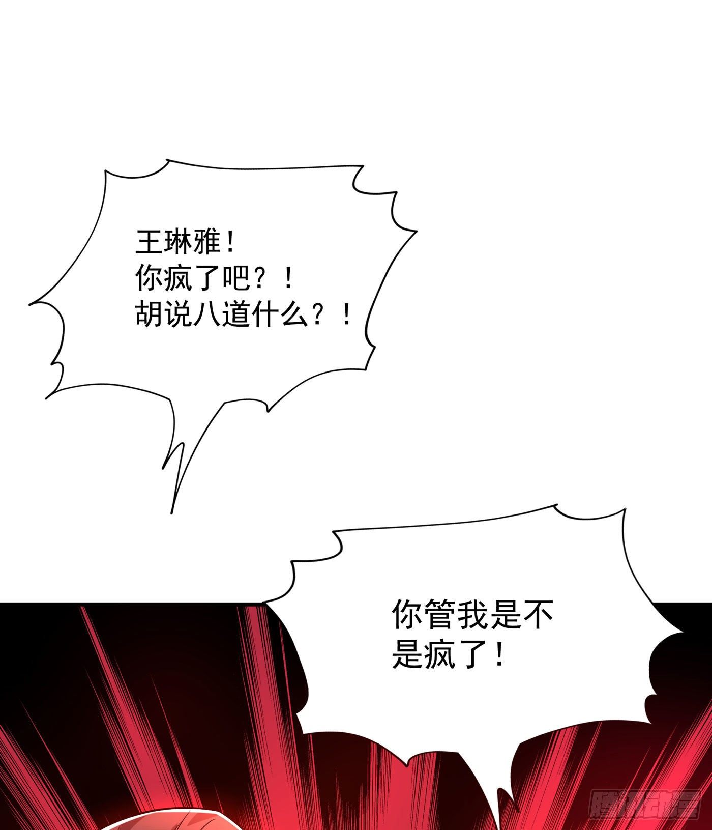重生空间：大小姐不好惹韩漫全集-第73话 林素儿的疑点无删减无遮挡章节图片 