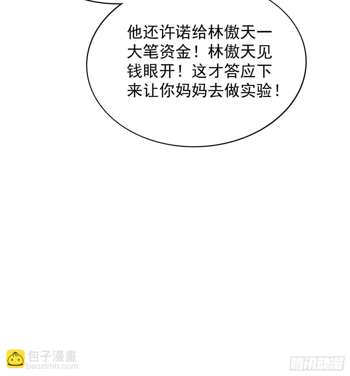 重生空间：大小姐不好惹韩漫全集-第73话 林素儿的疑点无删减无遮挡章节图片 