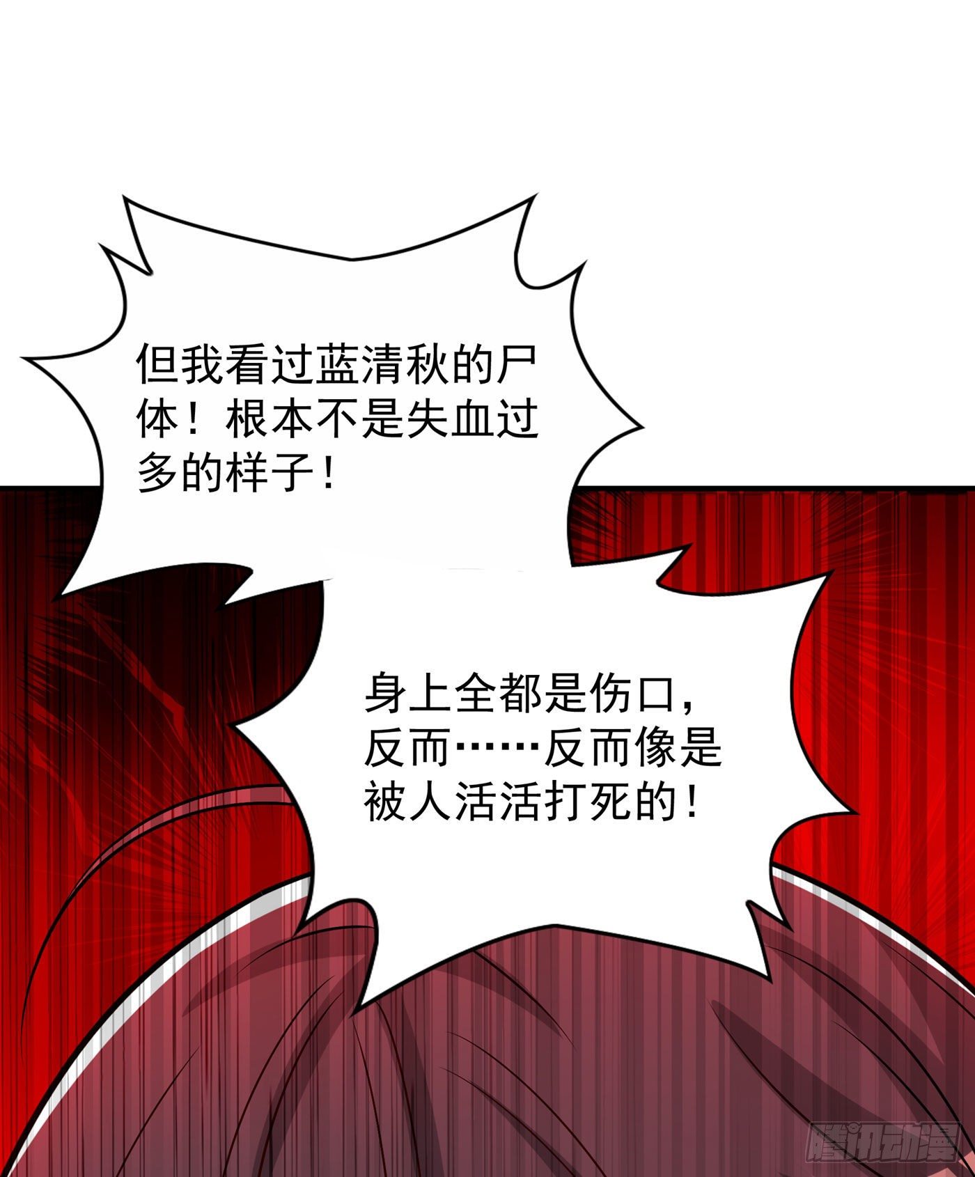 重生空间：大小姐不好惹韩漫全集-第73话 林素儿的疑点无删减无遮挡章节图片 