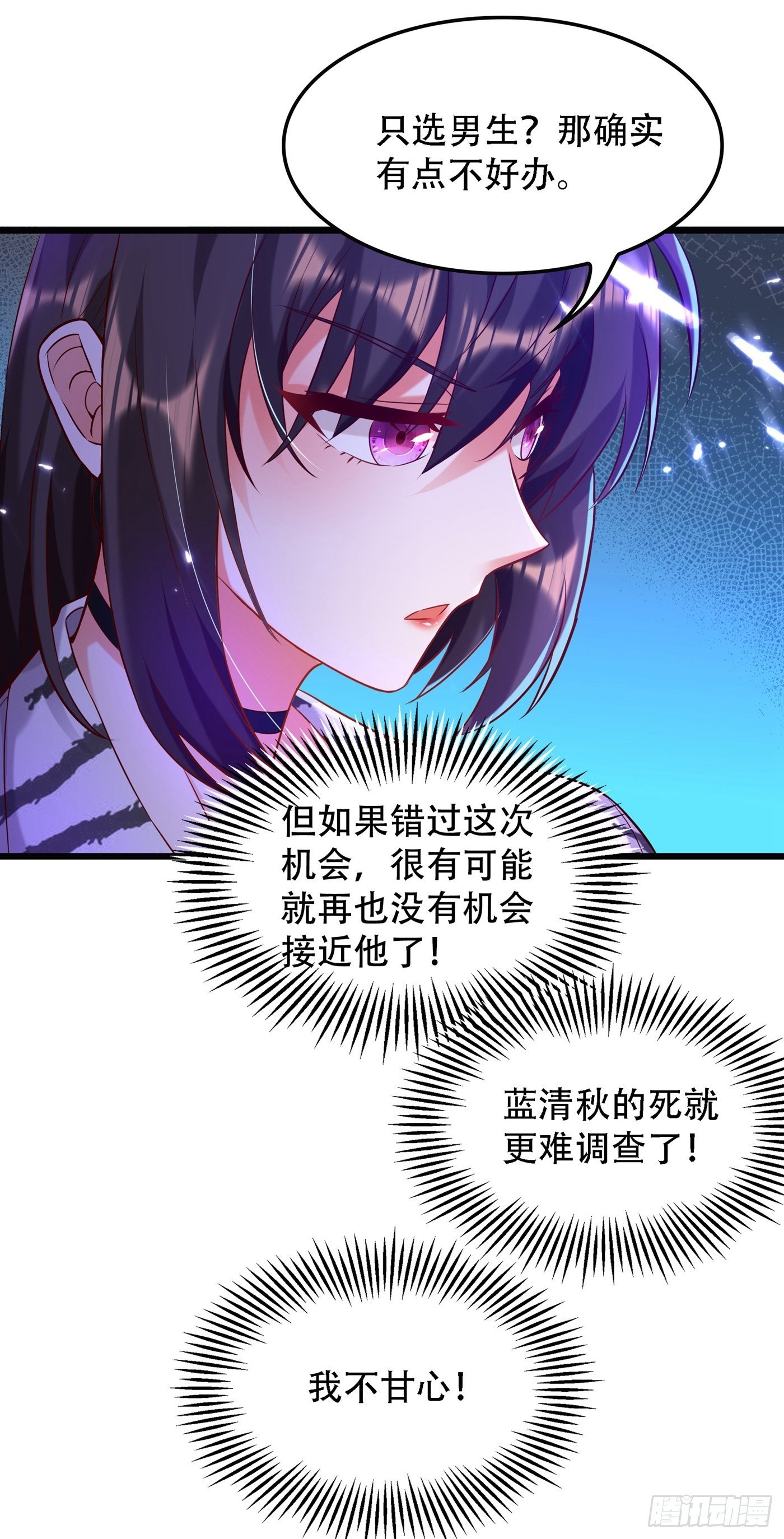 重生空间：大小姐不好惹韩漫全集-第75话 那就女扮男装吧！无删减无遮挡章节图片 