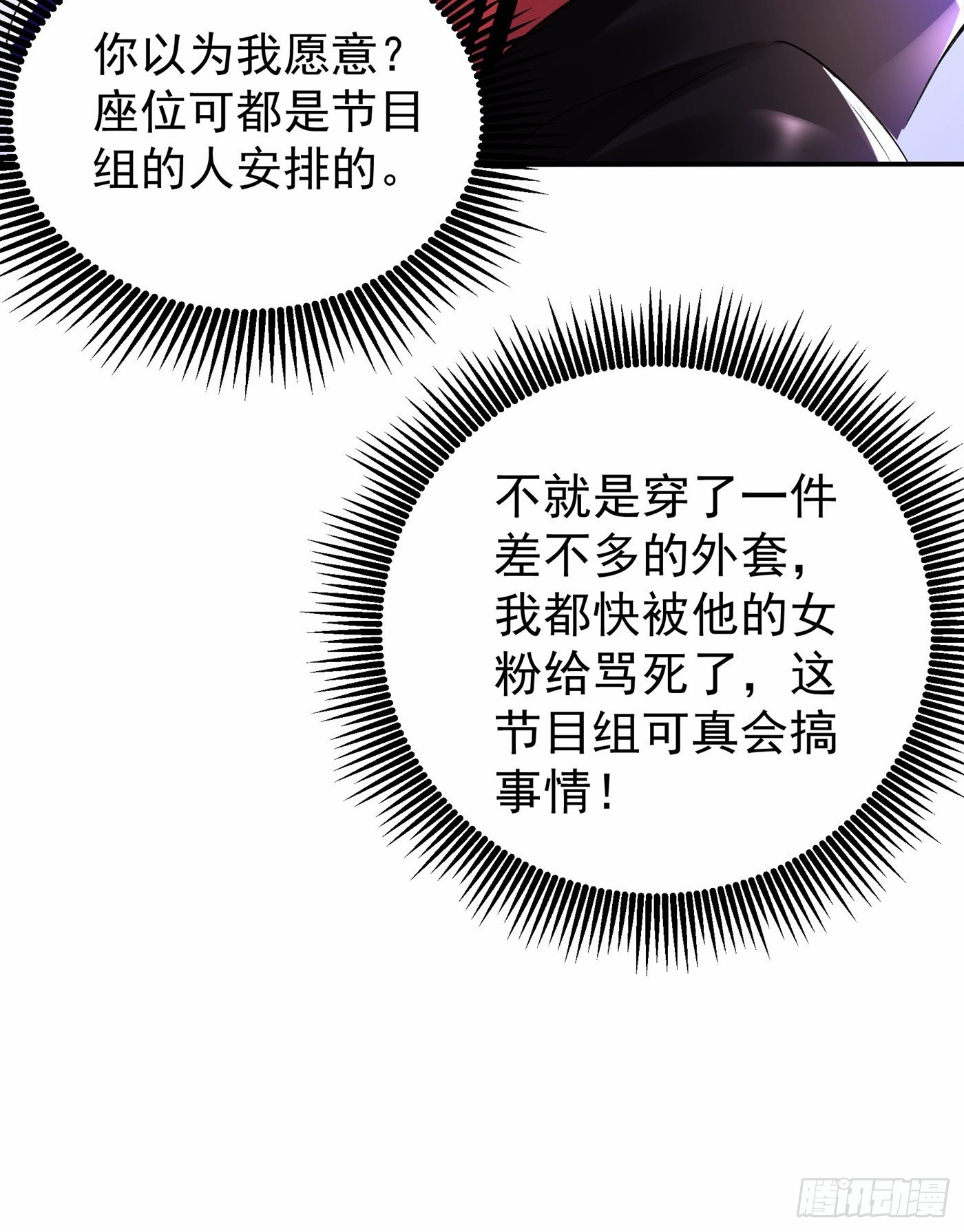 重生空间：大小姐不好惹韩漫全集-第78话 这对cp，我磕定了！无删减无遮挡章节图片 