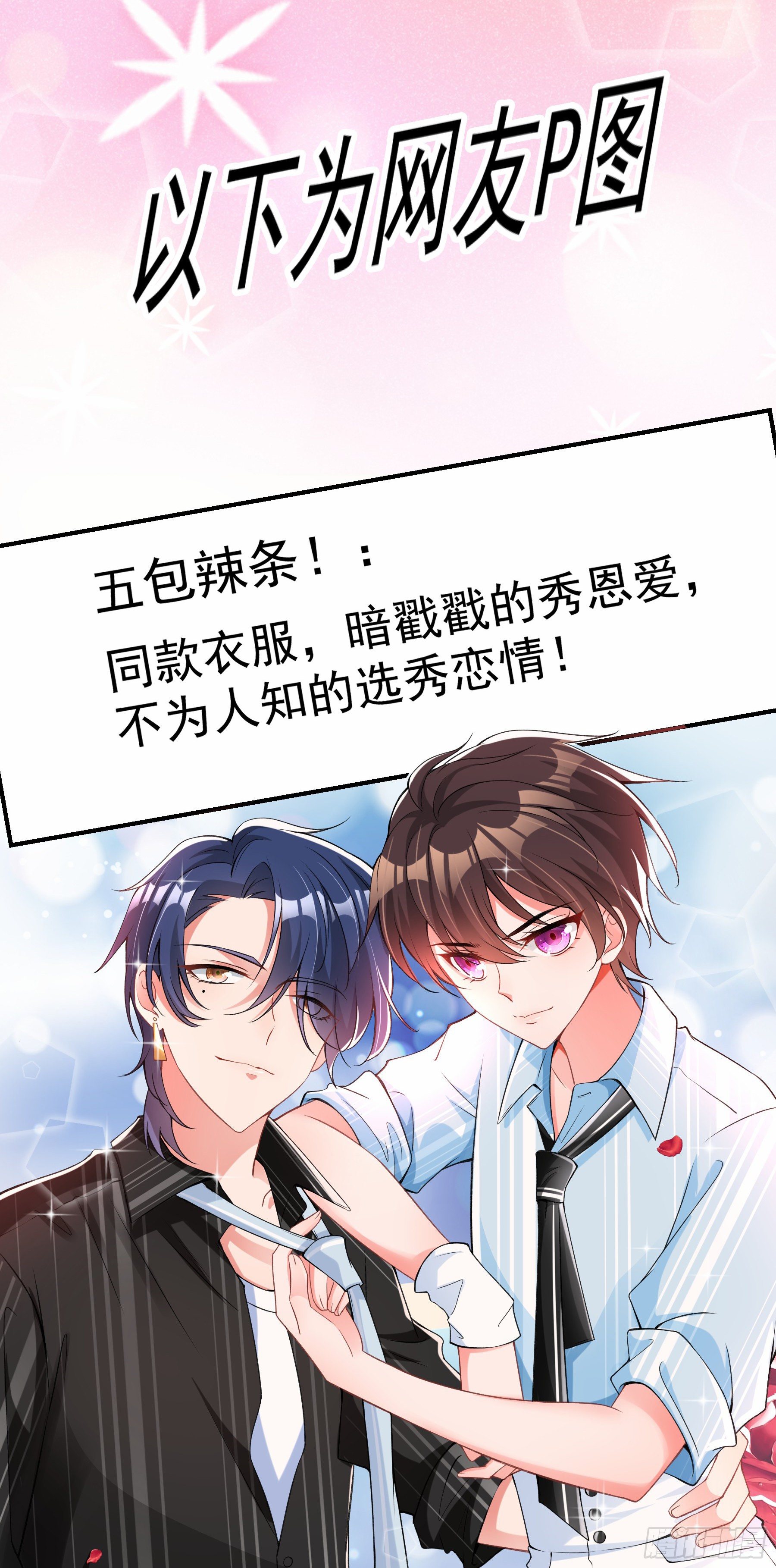 重生空间：大小姐不好惹韩漫全集-第78话 这对cp，我磕定了！无删减无遮挡章节图片 