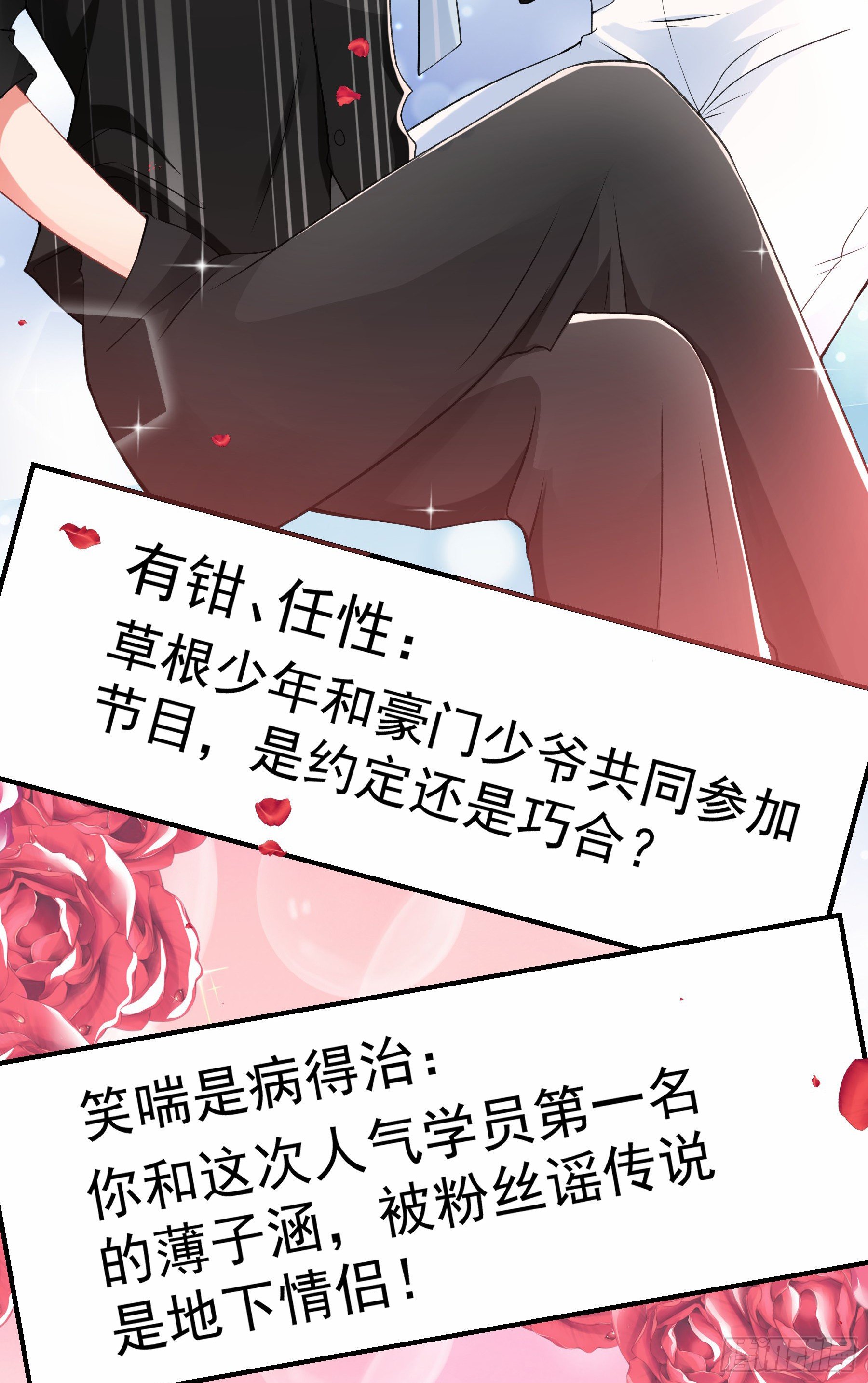 重生空间：大小姐不好惹韩漫全集-第78话 这对cp，我磕定了！无删减无遮挡章节图片 