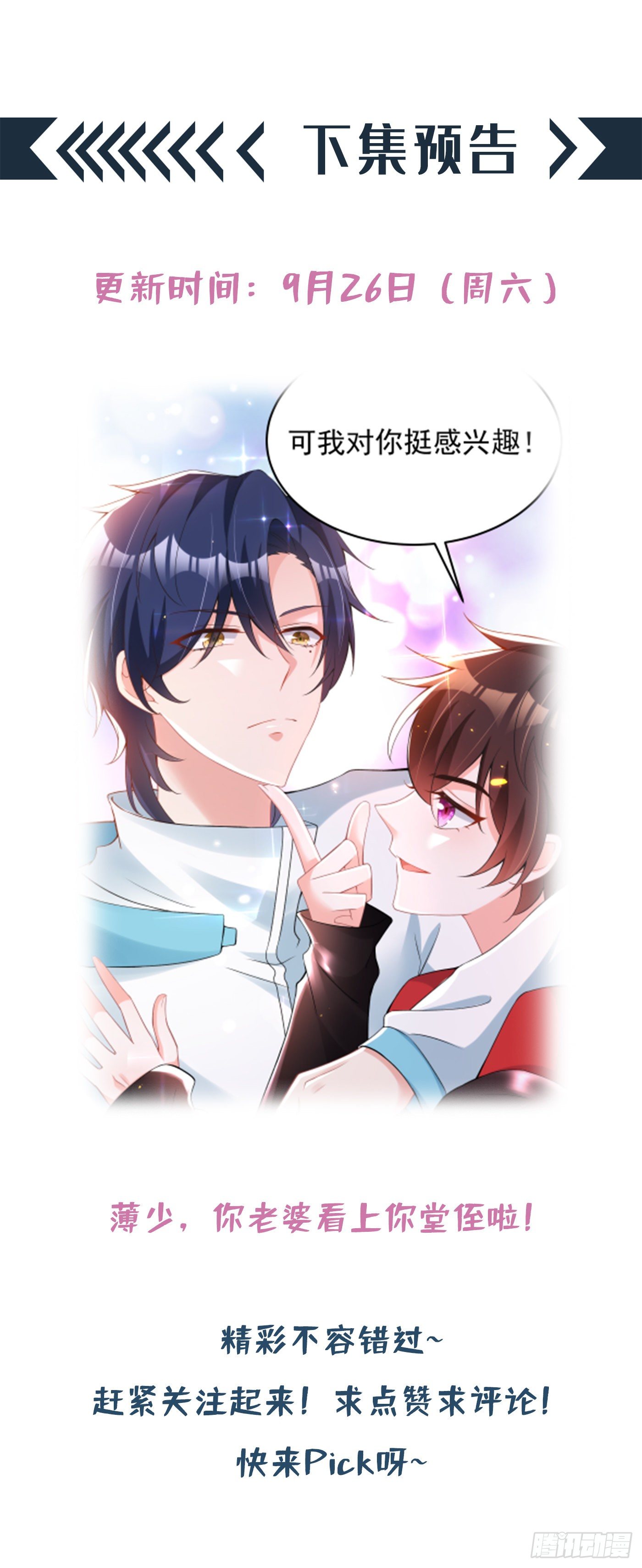 重生空间：大小姐不好惹韩漫全集-第78话 这对cp，我磕定了！无删减无遮挡章节图片 