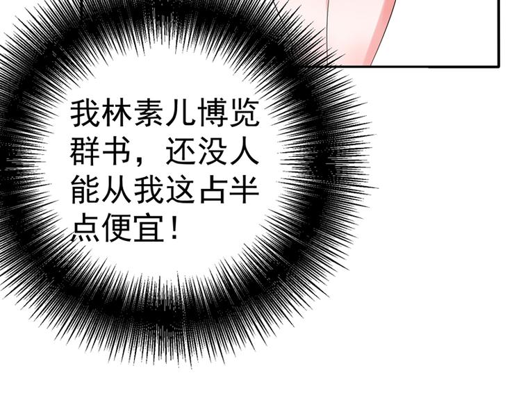 重生空间：大小姐不好惹韩漫全集-第8话 占我便宜？想得美！无删减无遮挡章节图片 