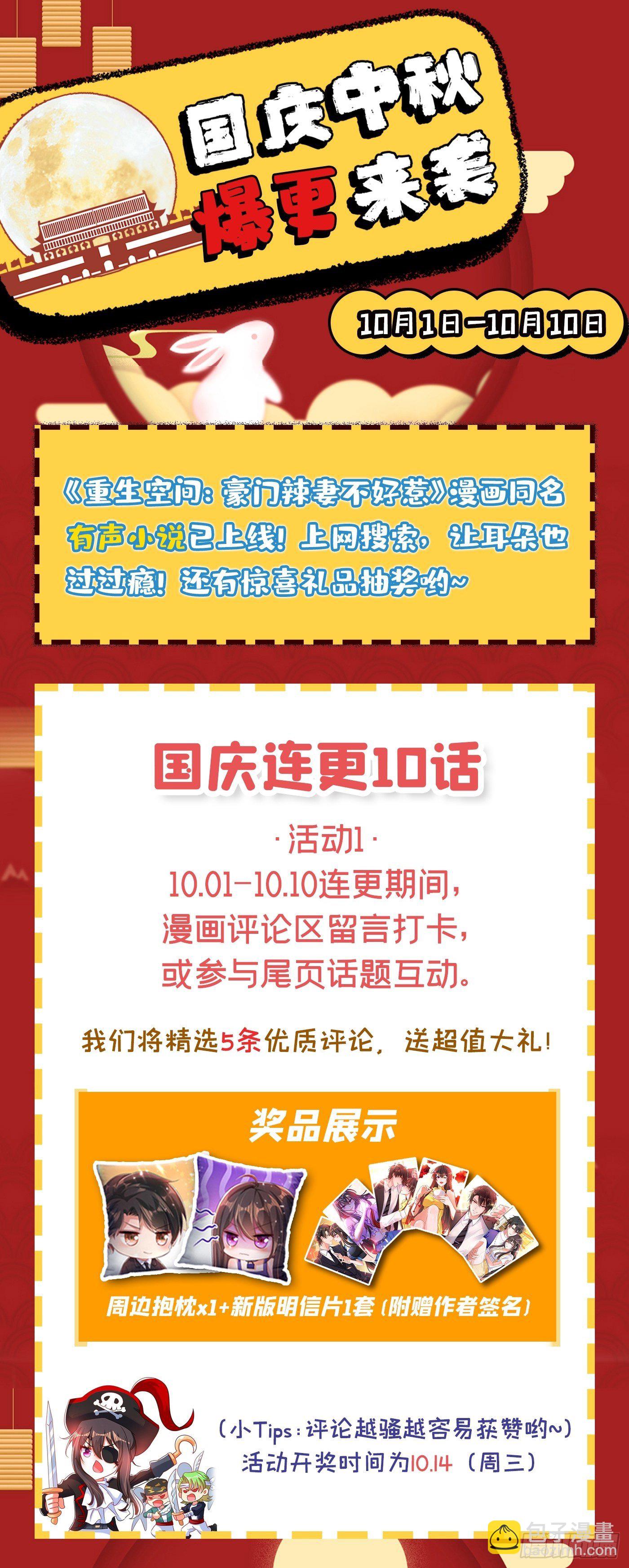 重生空间：大小姐不好惹韩漫全集-第80话 那你亲我一下无删减无遮挡章节图片 