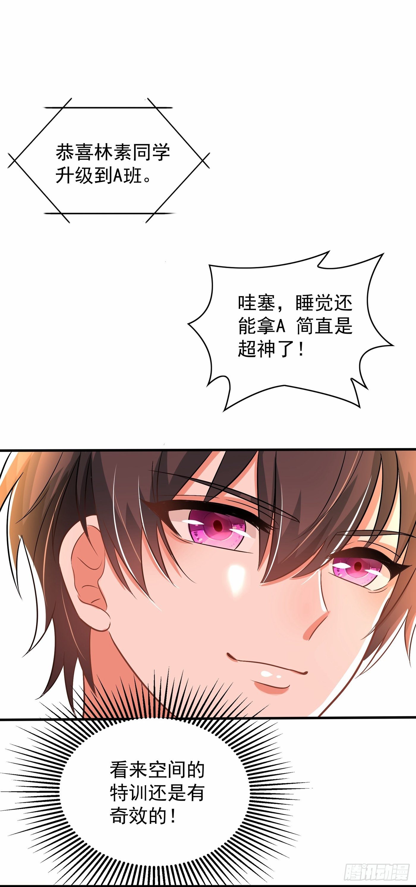 重生空间：大小姐不好惹韩漫全集-第83话 我选……林素！无删减无遮挡章节图片 