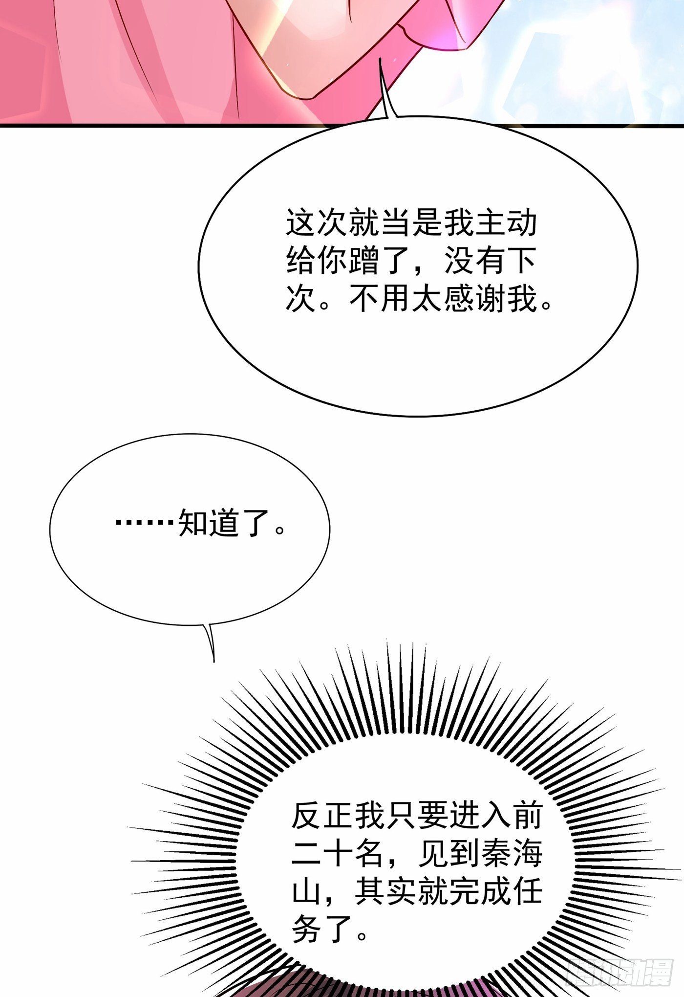 重生空间：大小姐不好惹韩漫全集-第83话 我选……林素！无删减无遮挡章节图片 