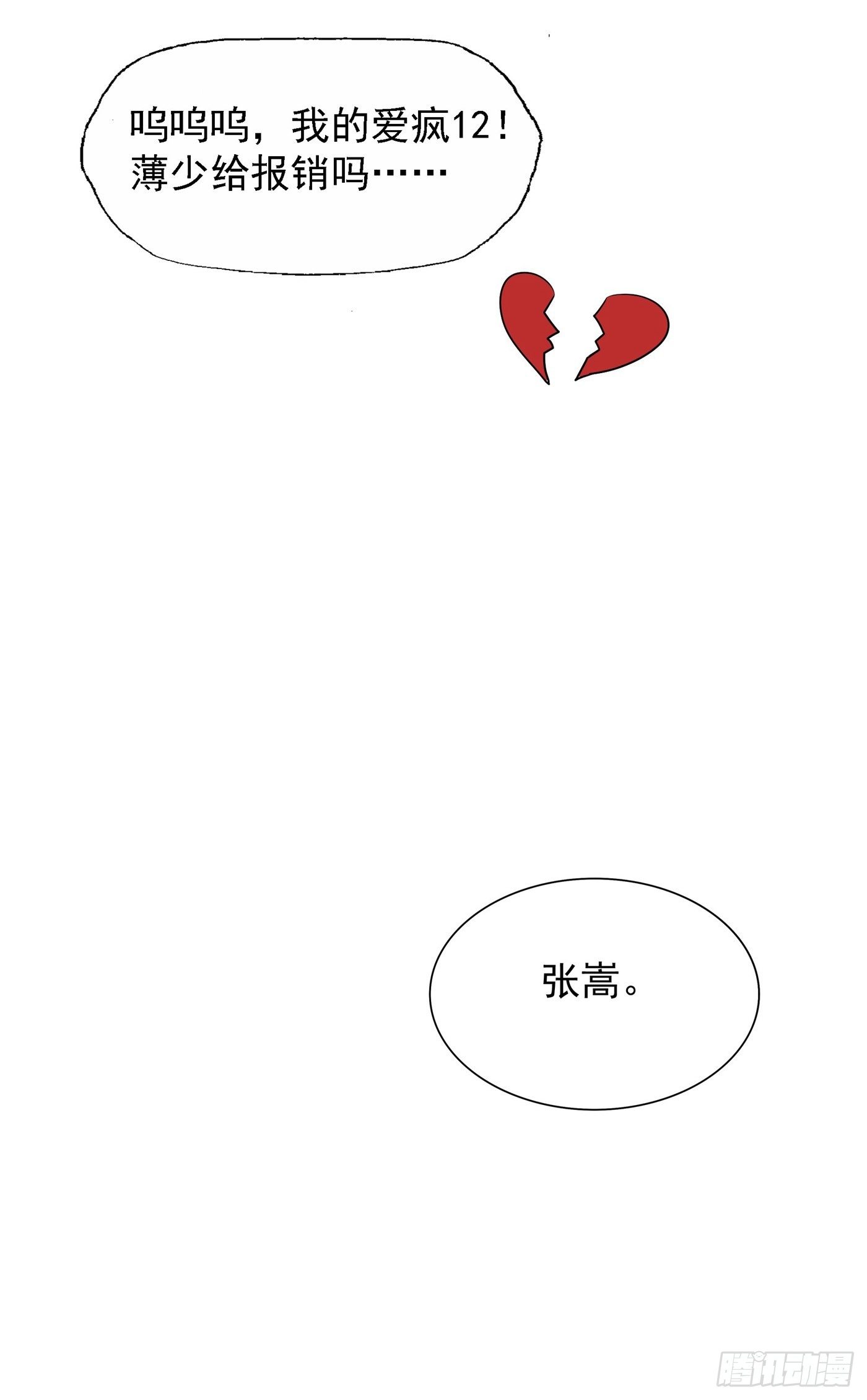 重生空间：大小姐不好惹韩漫全集-第83话 我选……林素！无删减无遮挡章节图片 