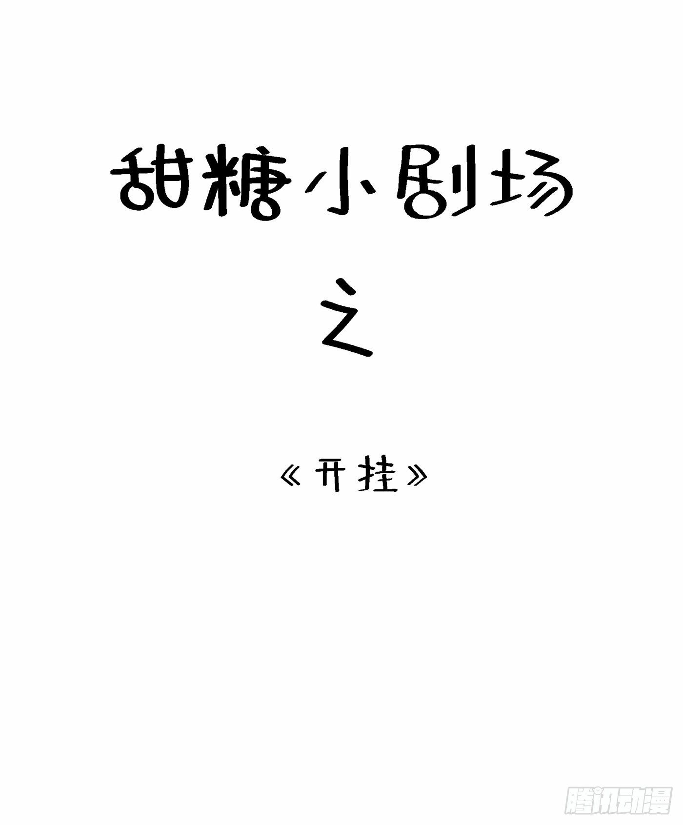 重生空间：大小姐不好惹韩漫全集-第83话 我选……林素！无删减无遮挡章节图片 